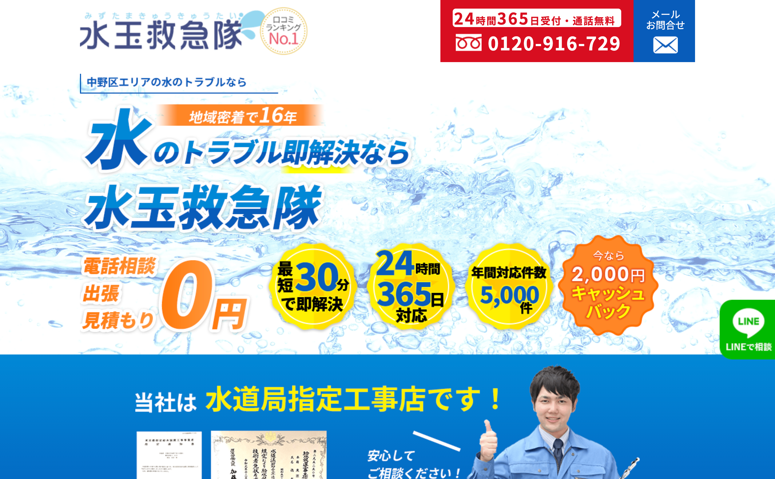 水玉救急隊