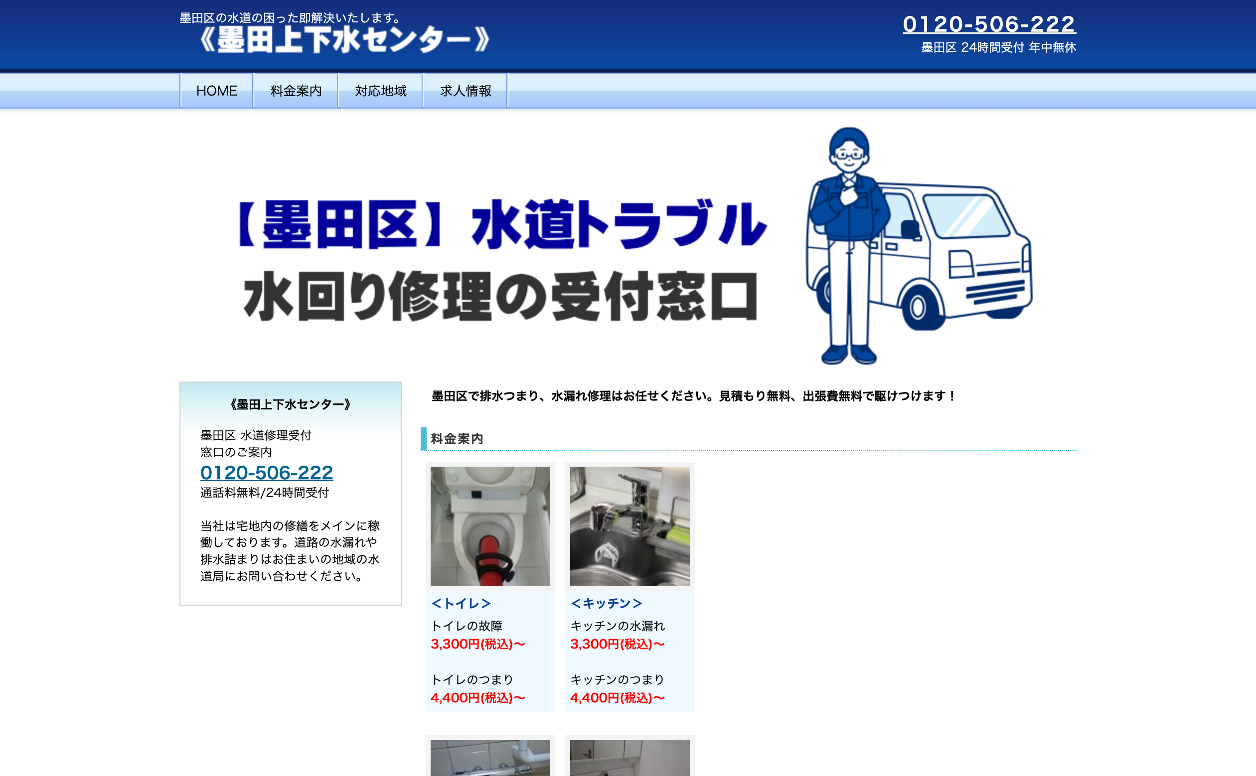 墨田上下水センター