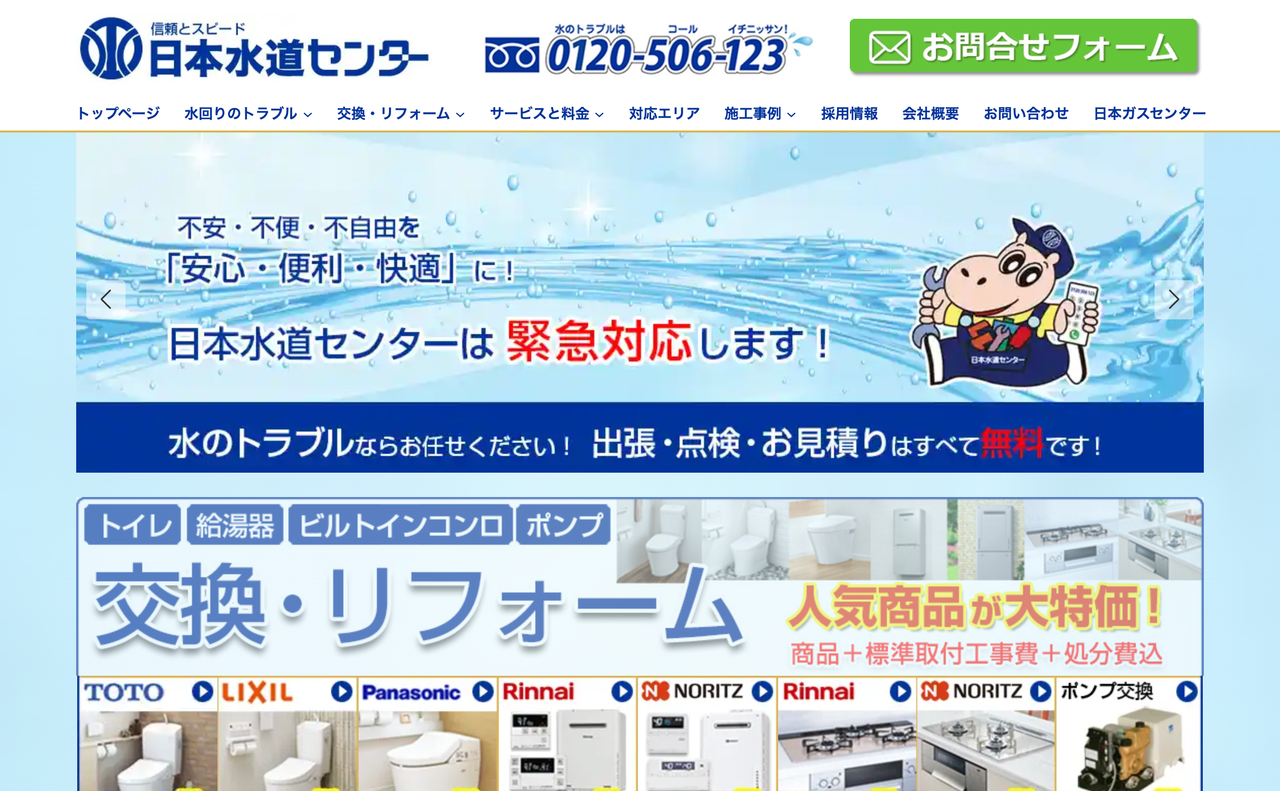 日本水道センター