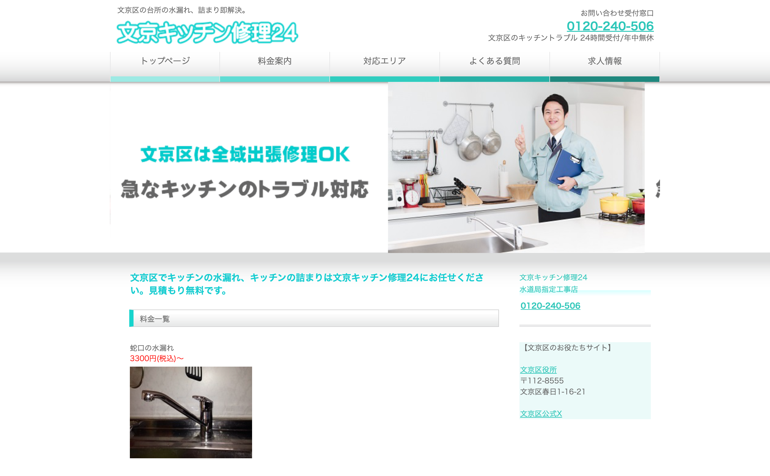 文京キッチン修理24