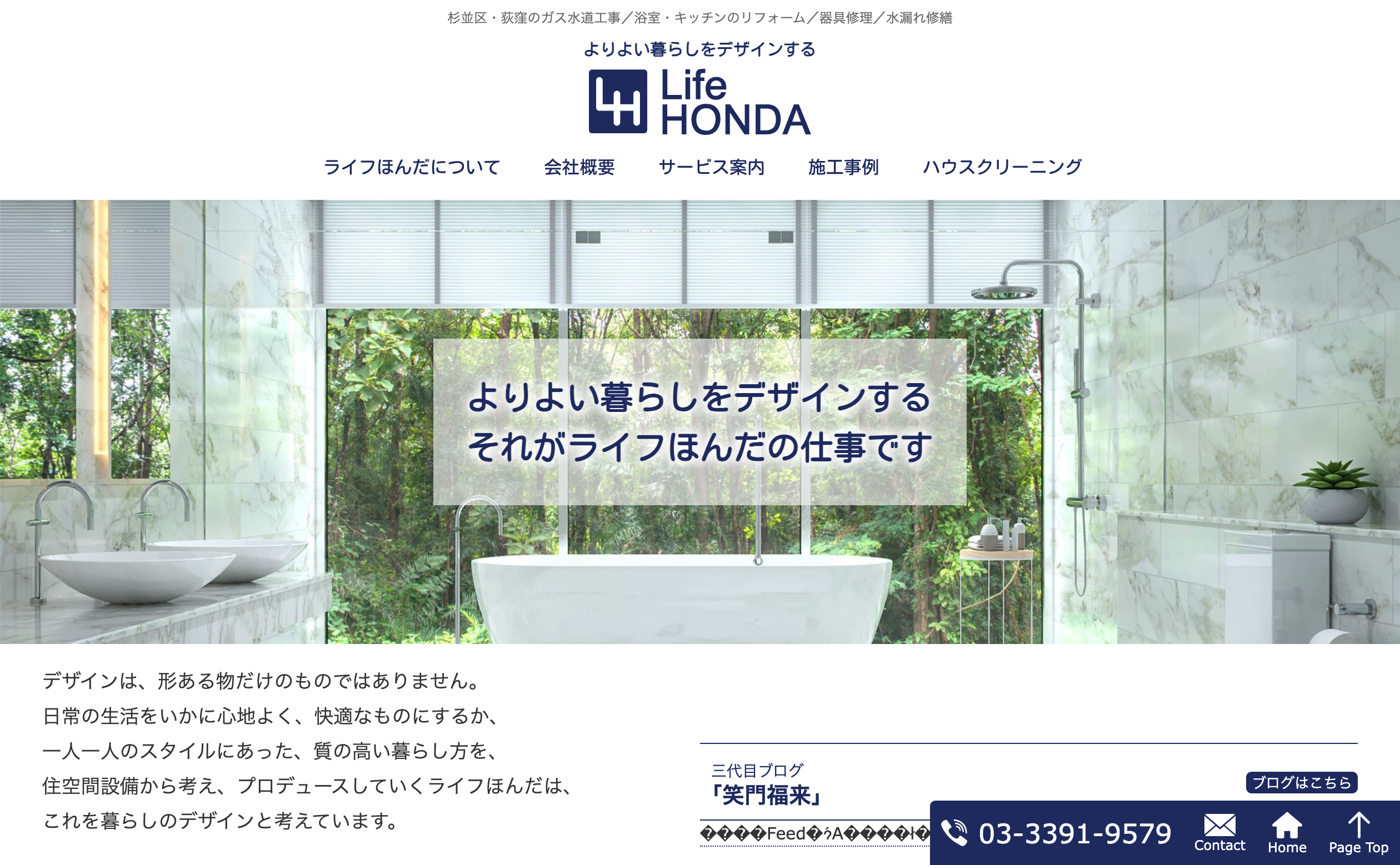ライフほんだ