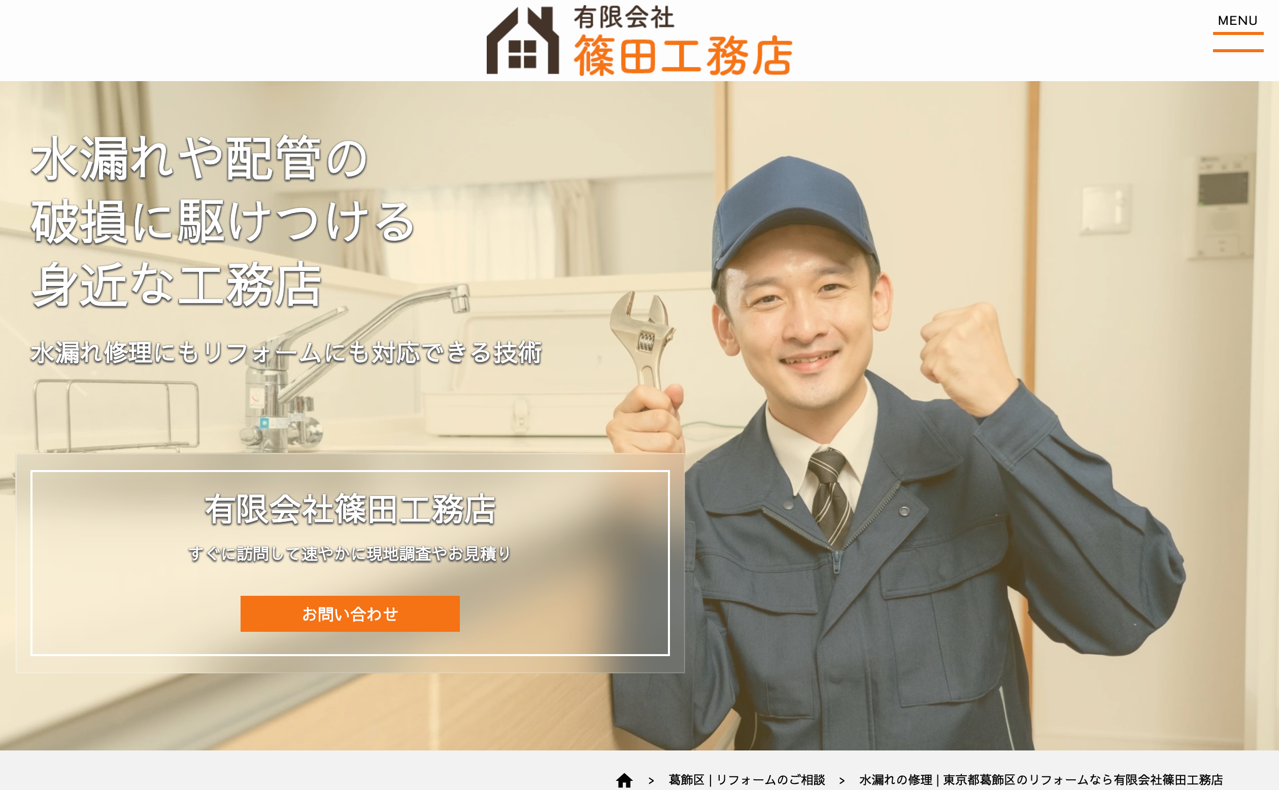 有限会社篠田工務店