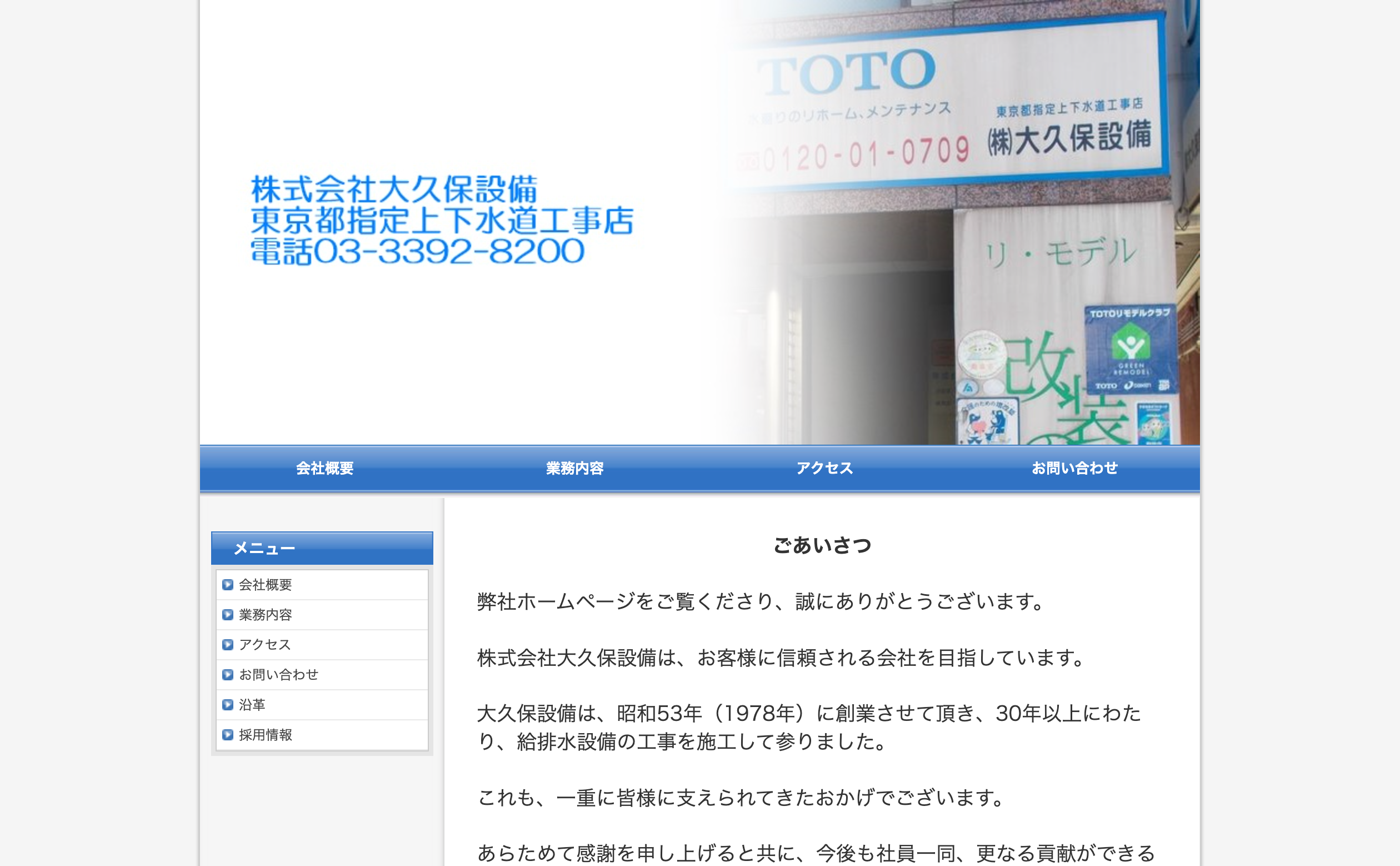 大久保設備