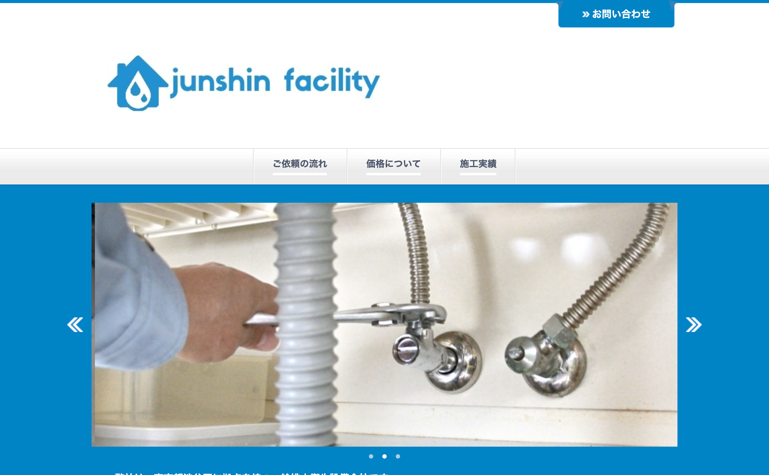 株式会社純親設備