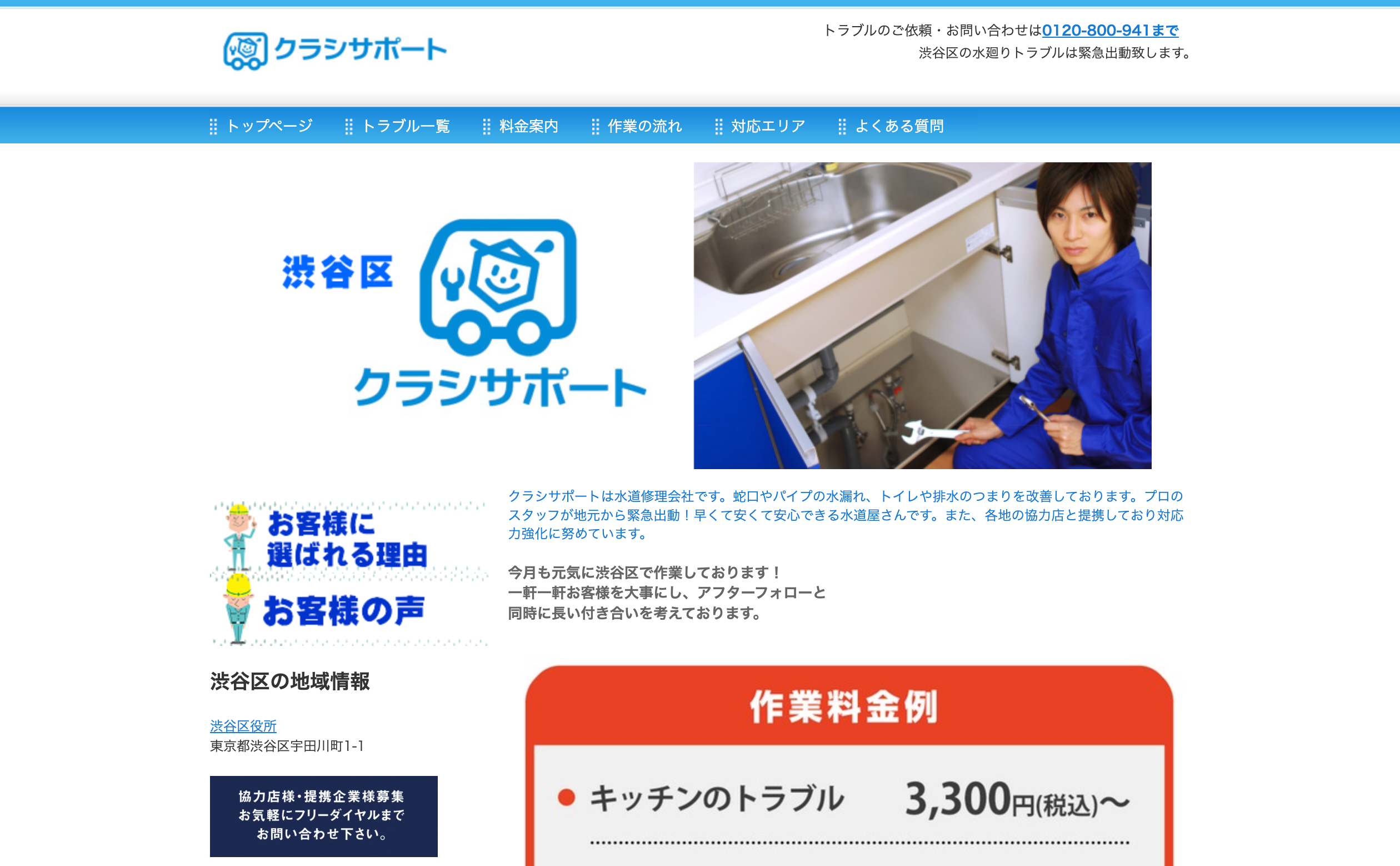渋谷区クラシサポート