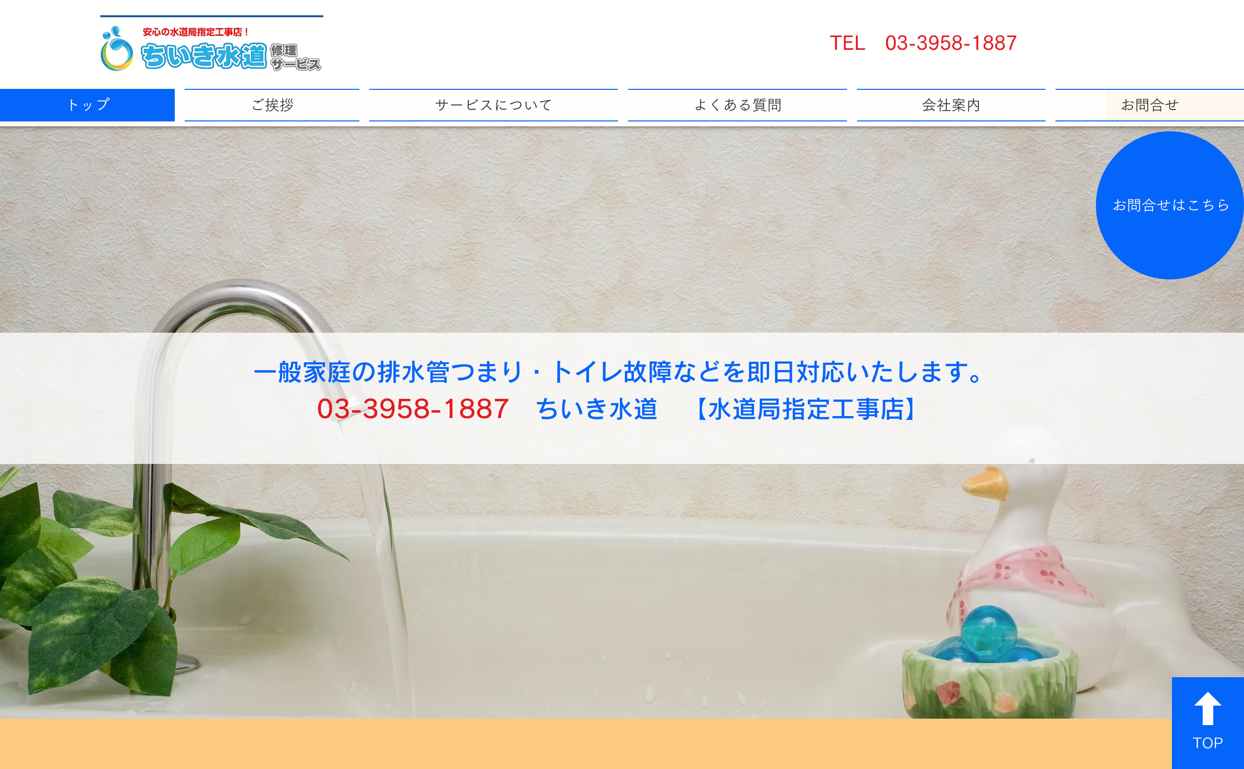 ちいき水道修理サービス