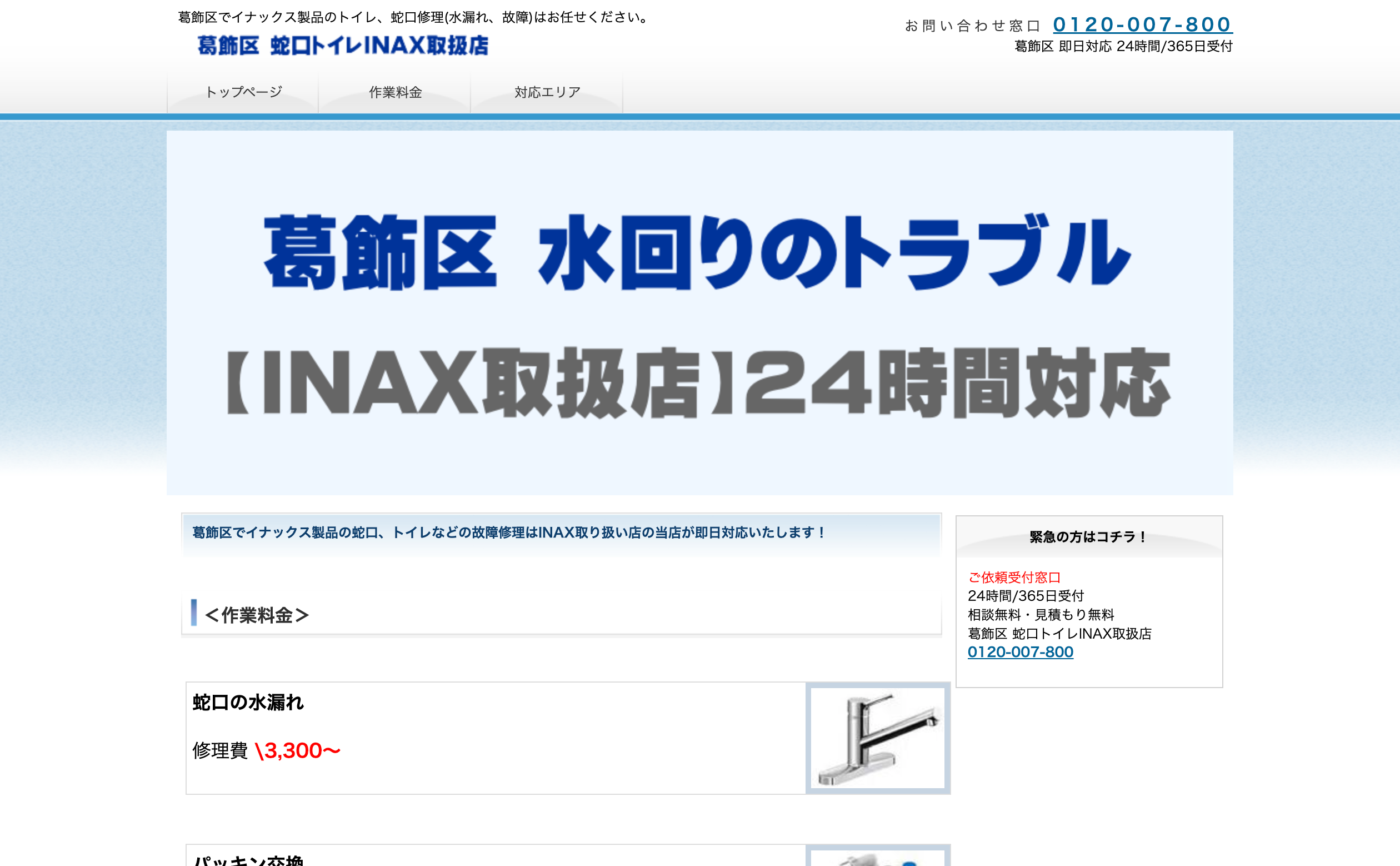 葛飾区蛇口トイレ