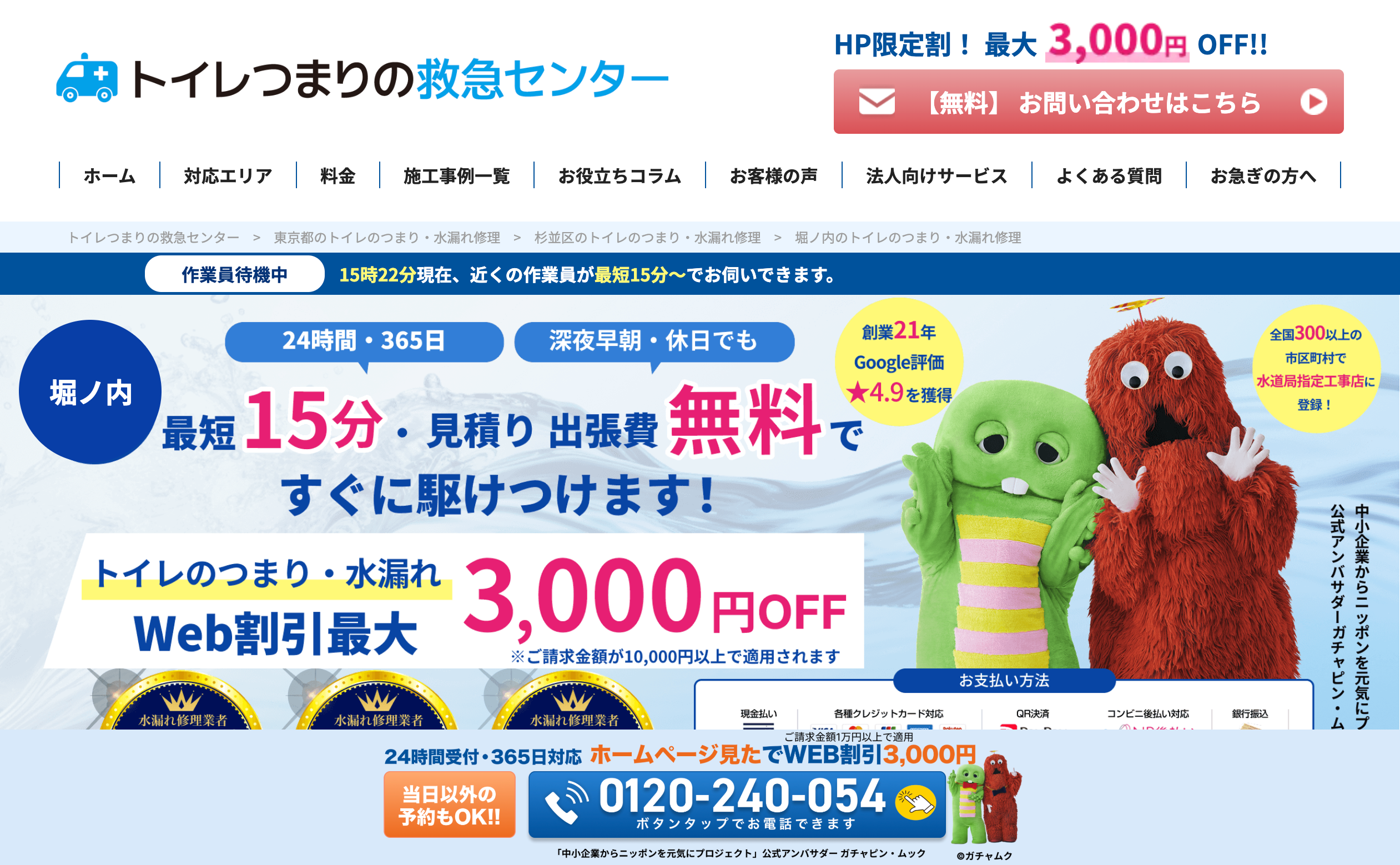 トイレつまりの救急センター