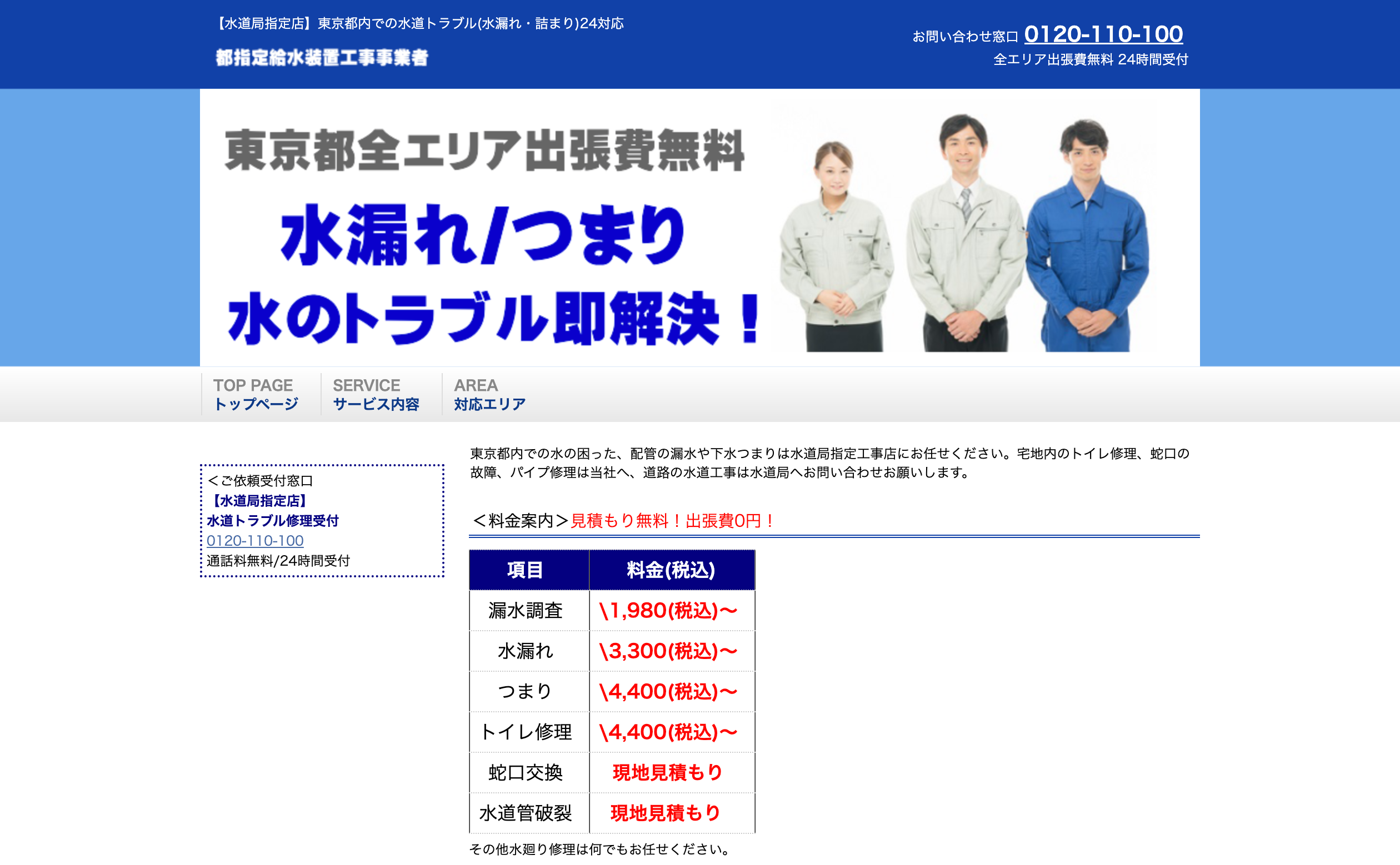 都指定給水装置工事事業者