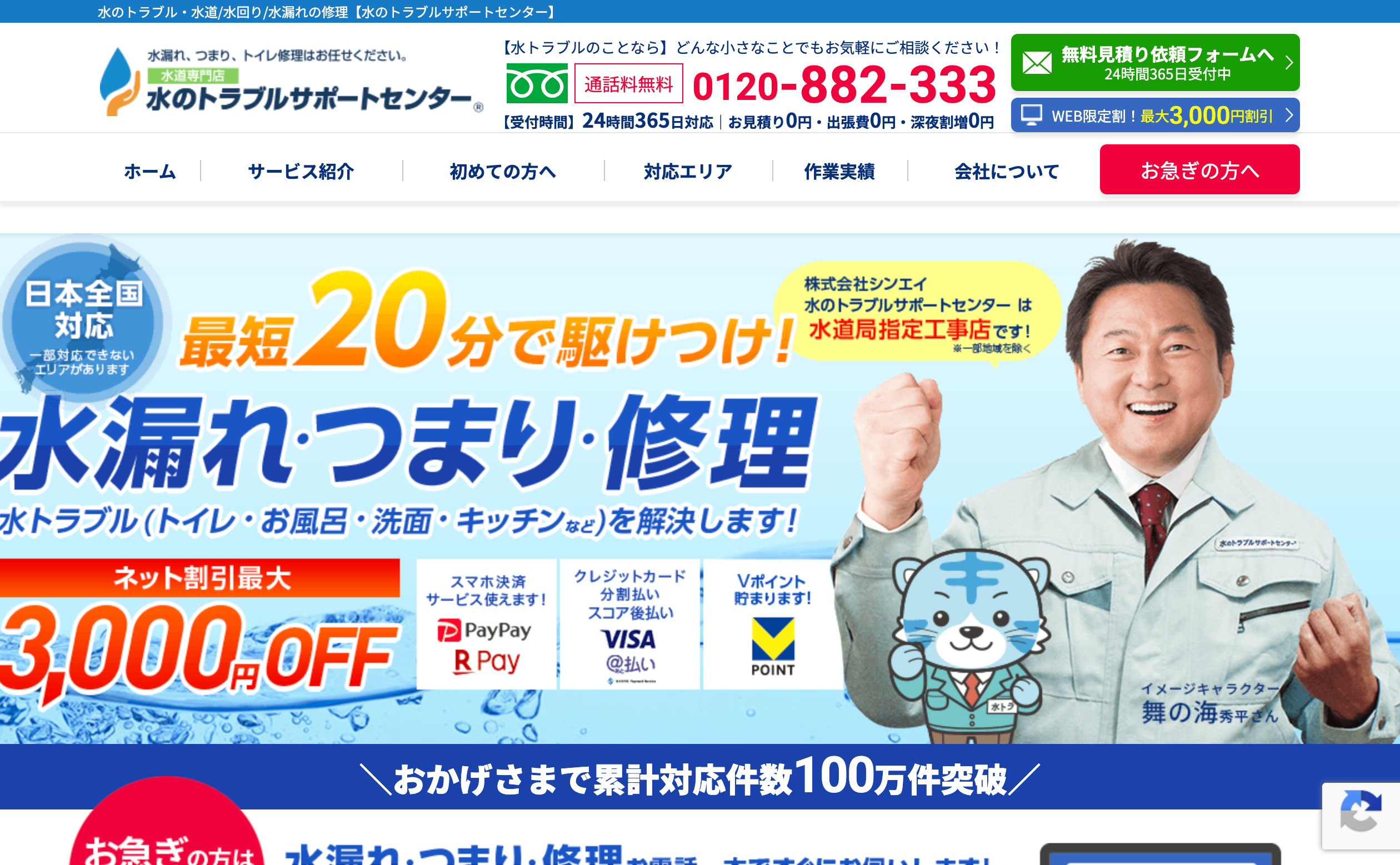水のトラブルサポートセンター