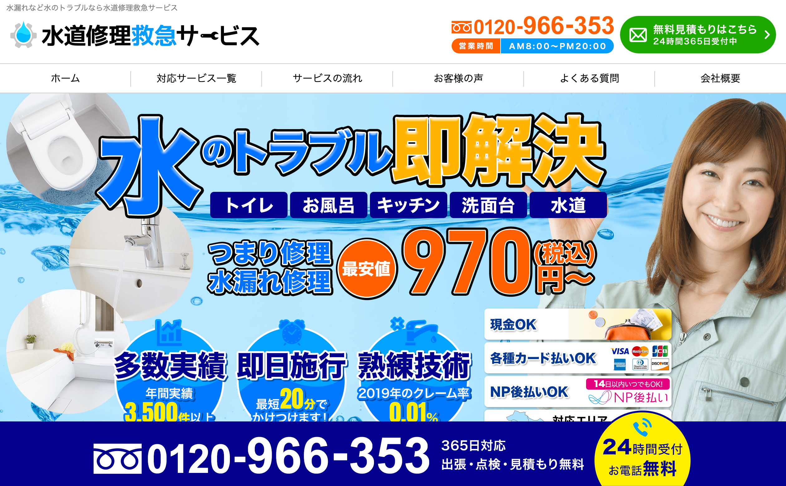 水道修理救急サービス