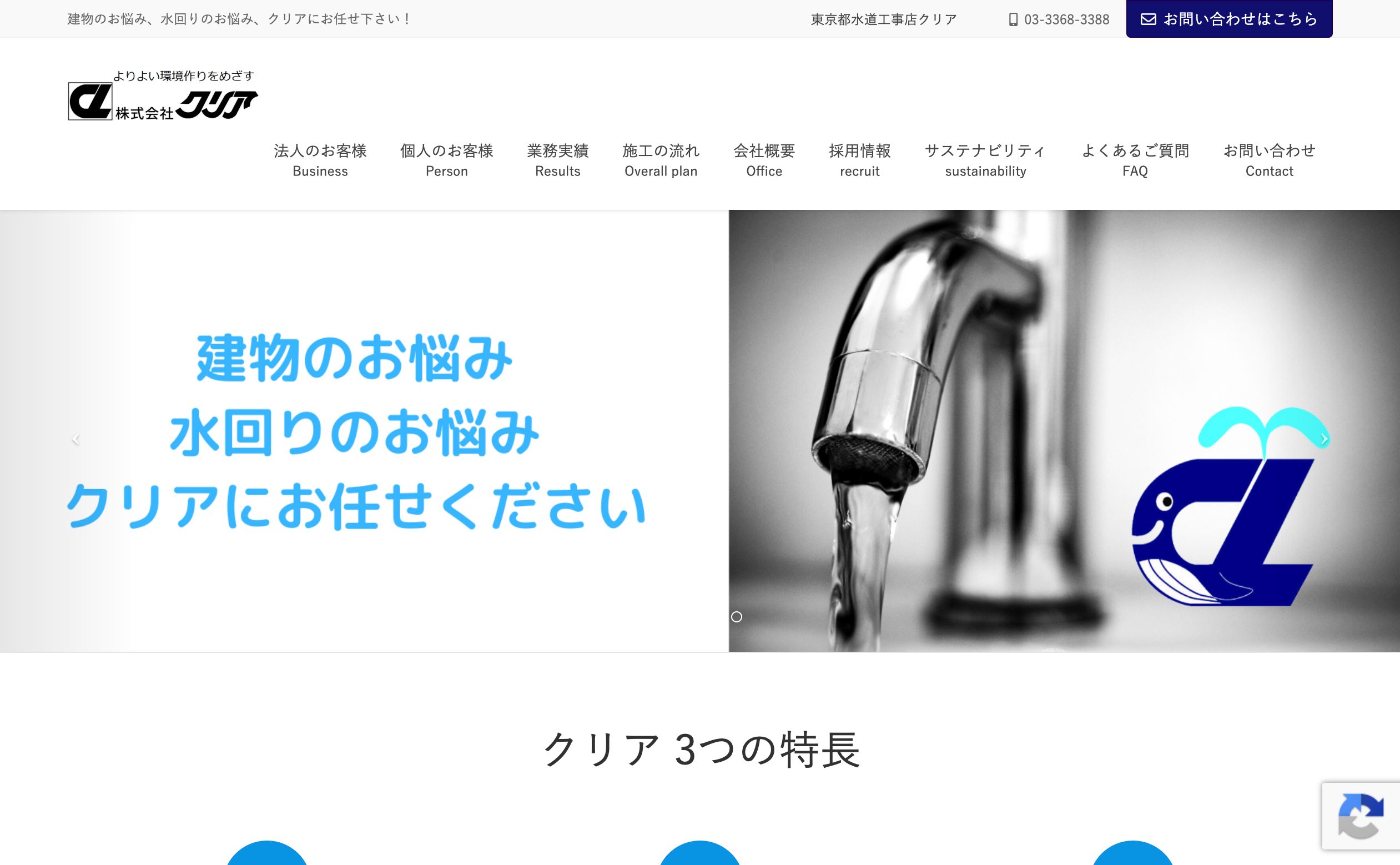 株式会社クリア