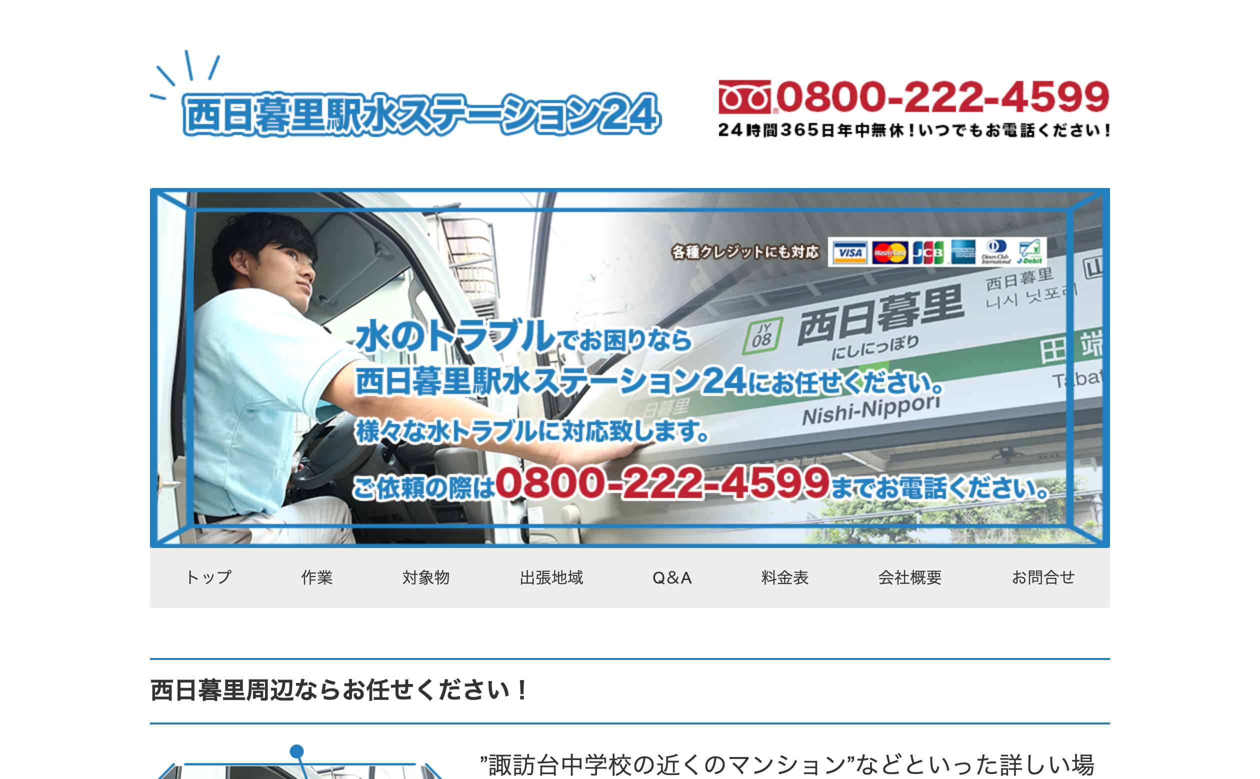 西日暮里駅水ステーション24
