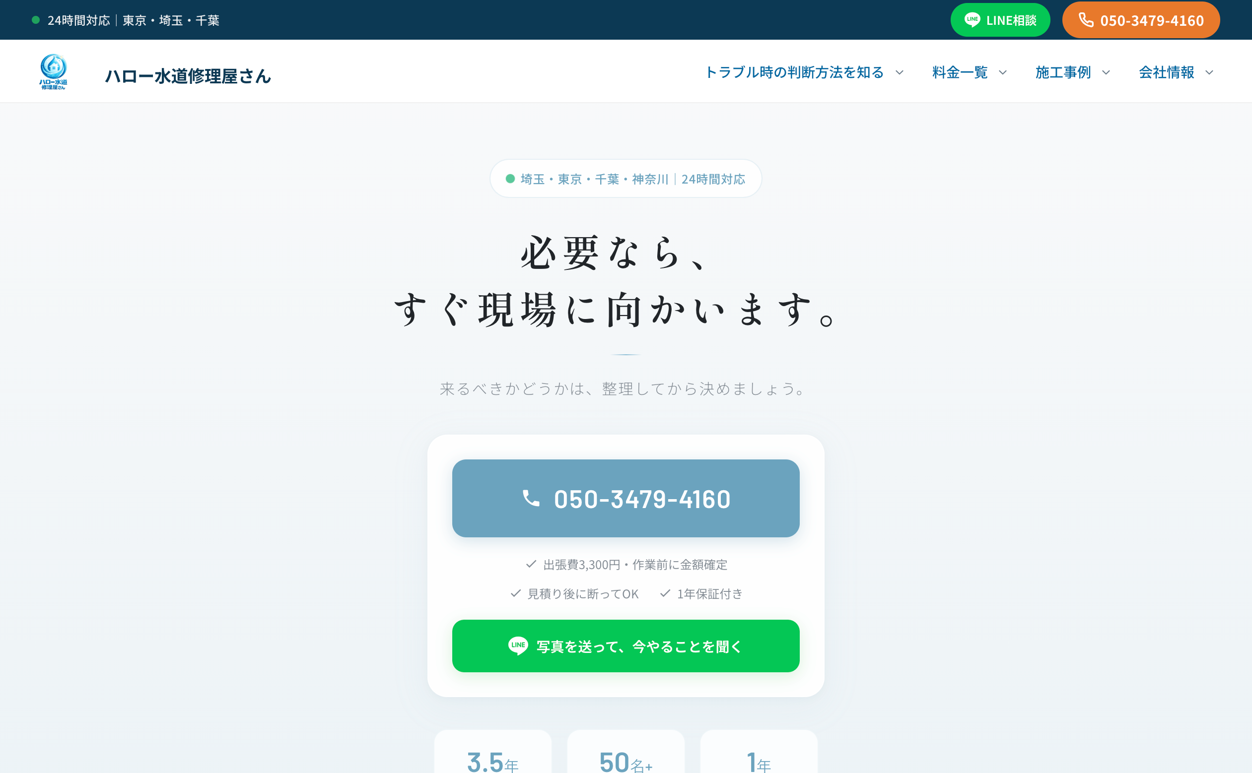 ハロー水道修理屋さん