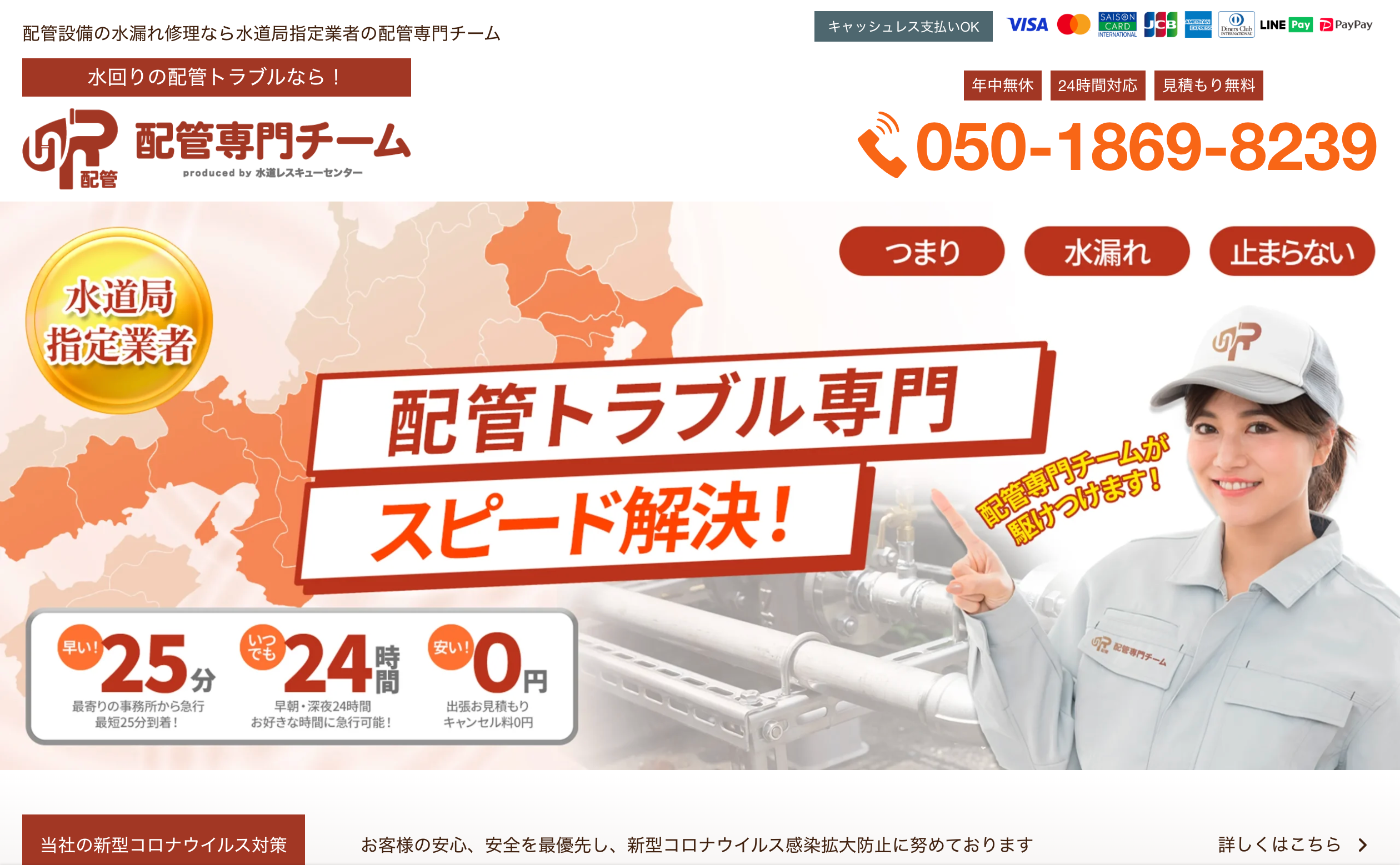 配管専門チーム