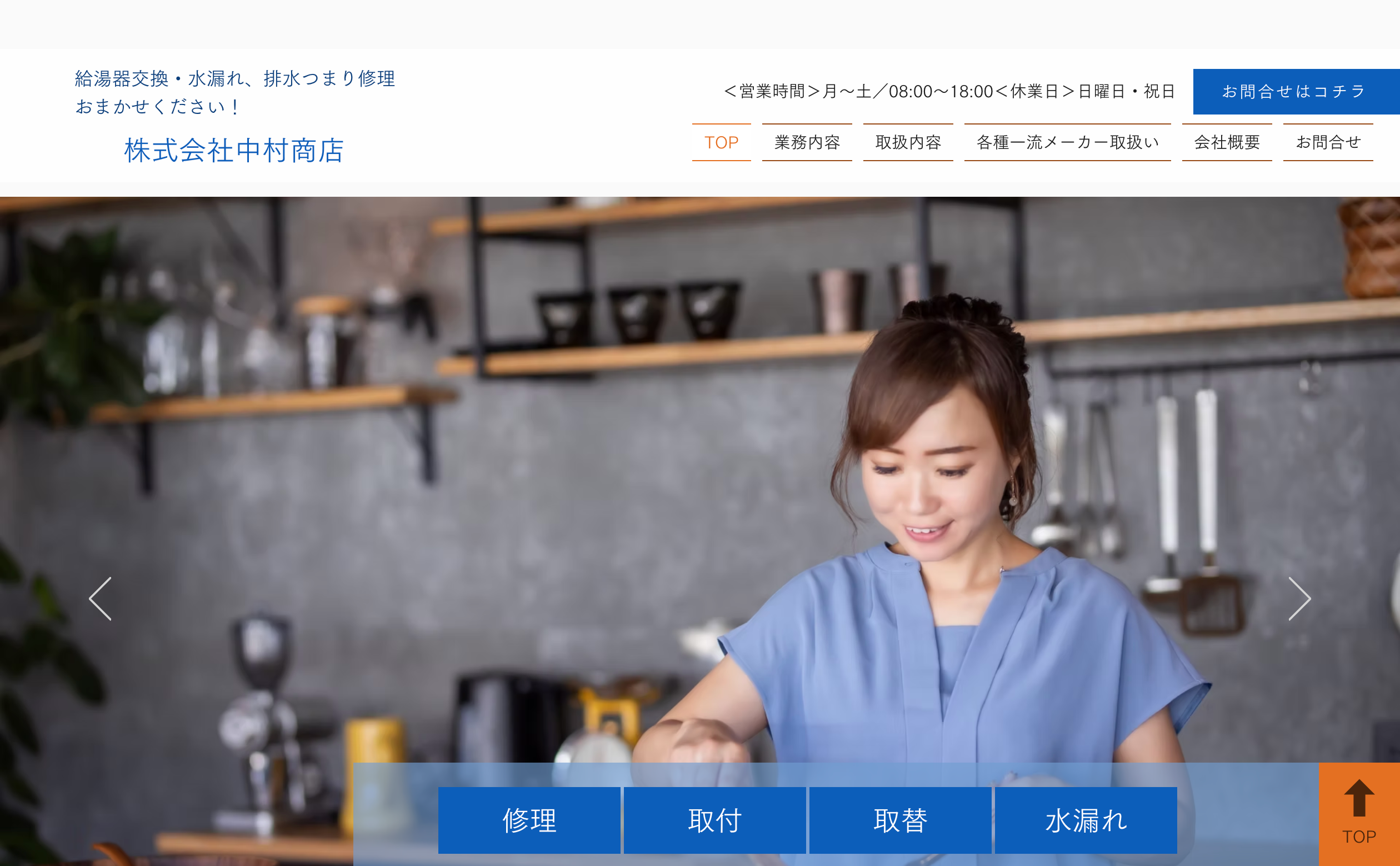 株式会社中村商店