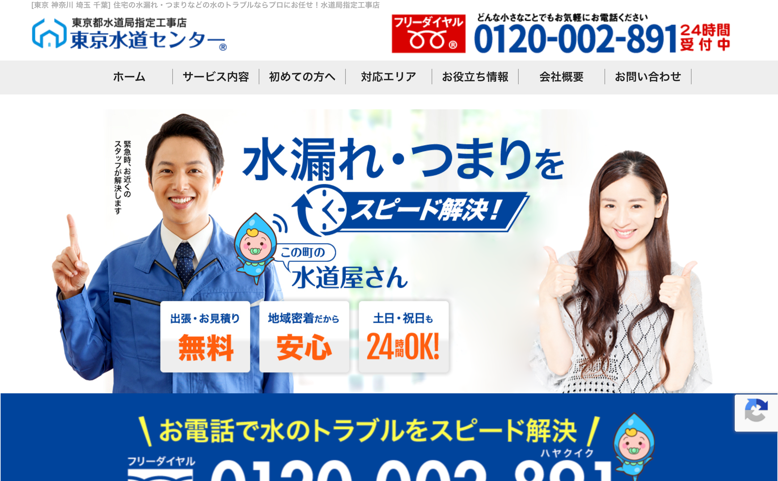 東京水道センター