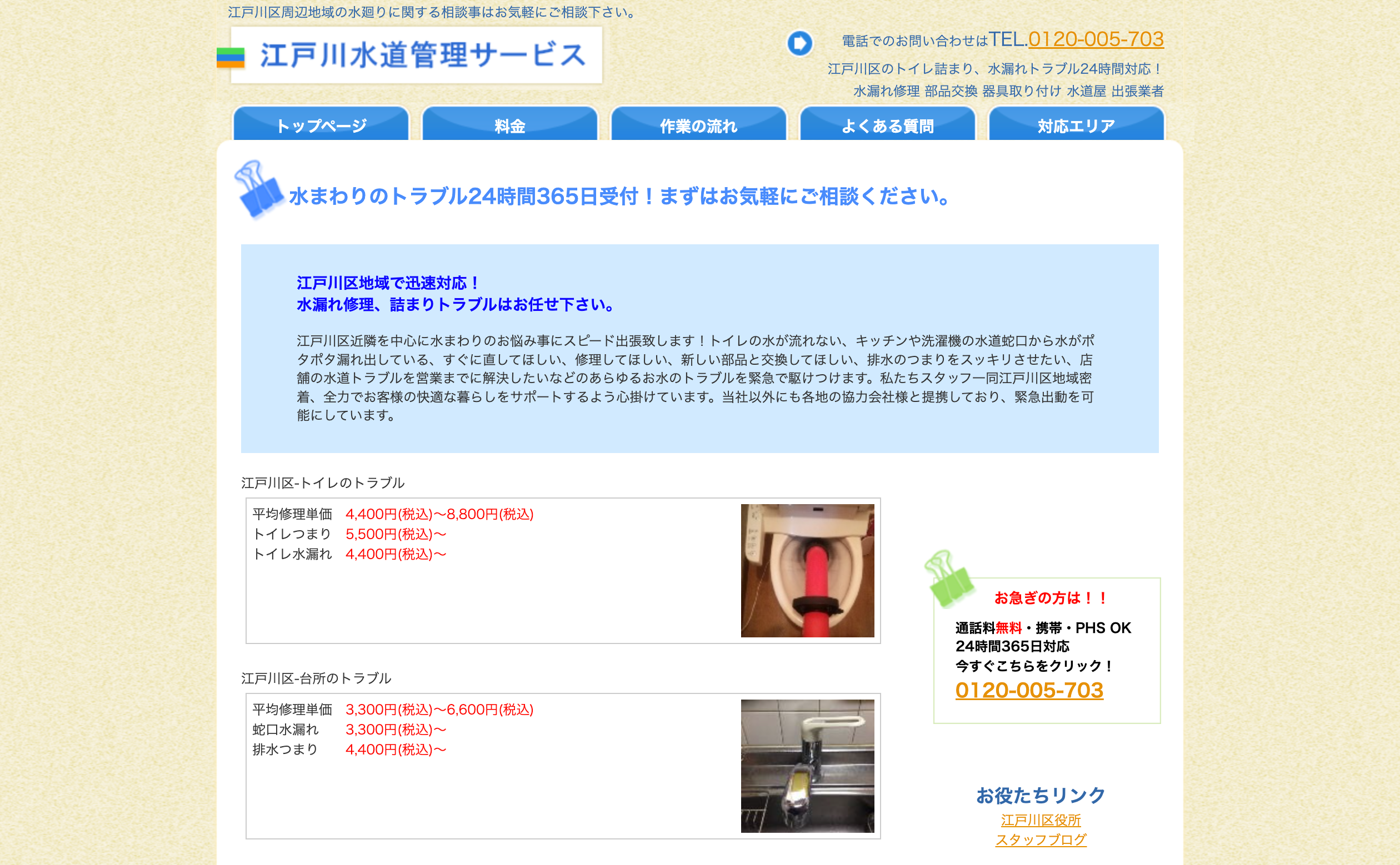 江戸川水道管理サービス