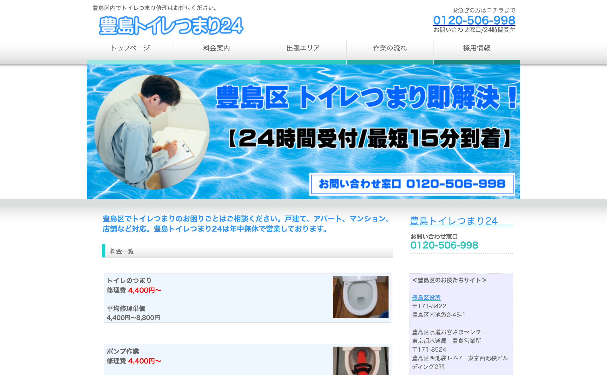 豊島トイレつまり24