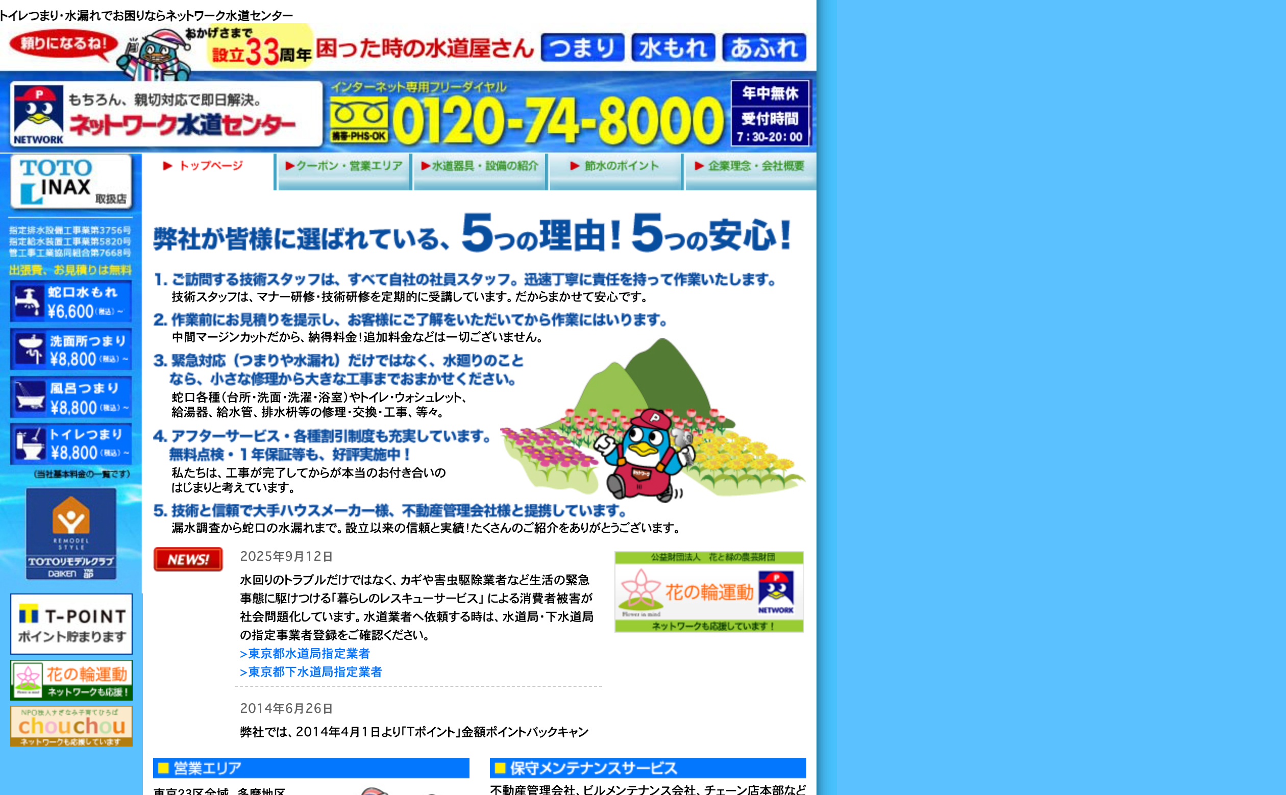 ネットワーク水道センター