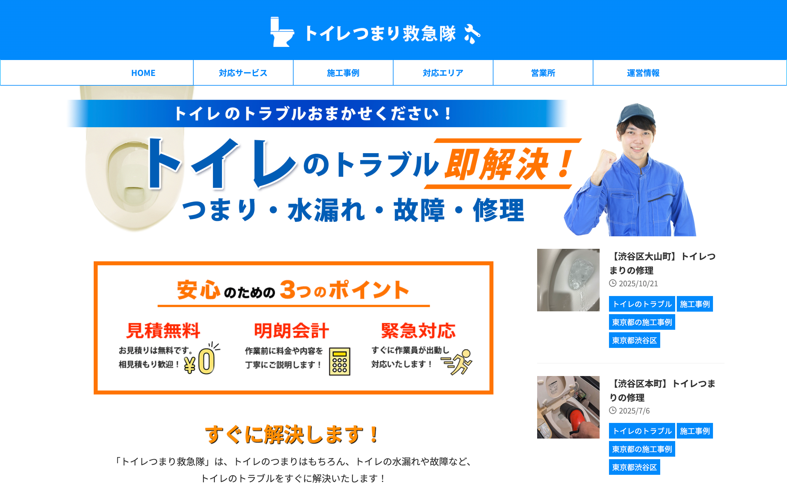 トイレつまり救急隊