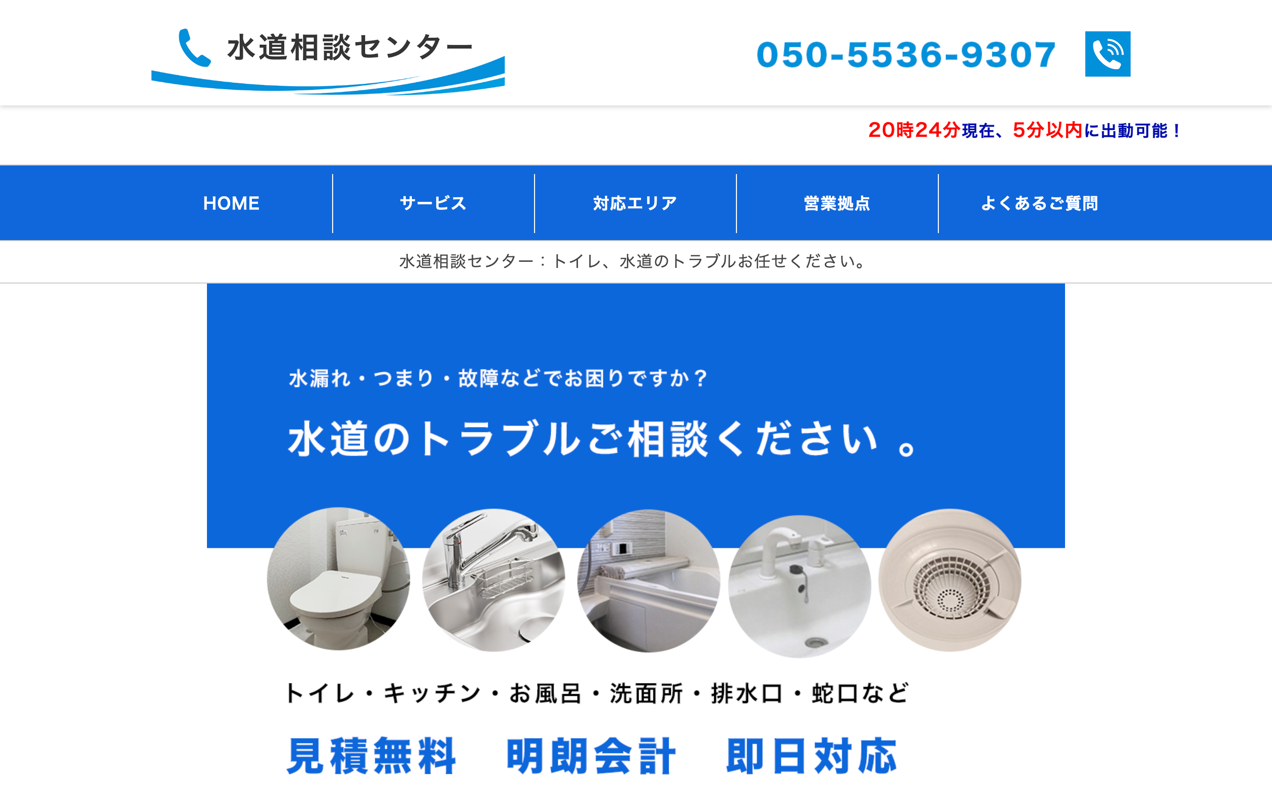 水道相談センター