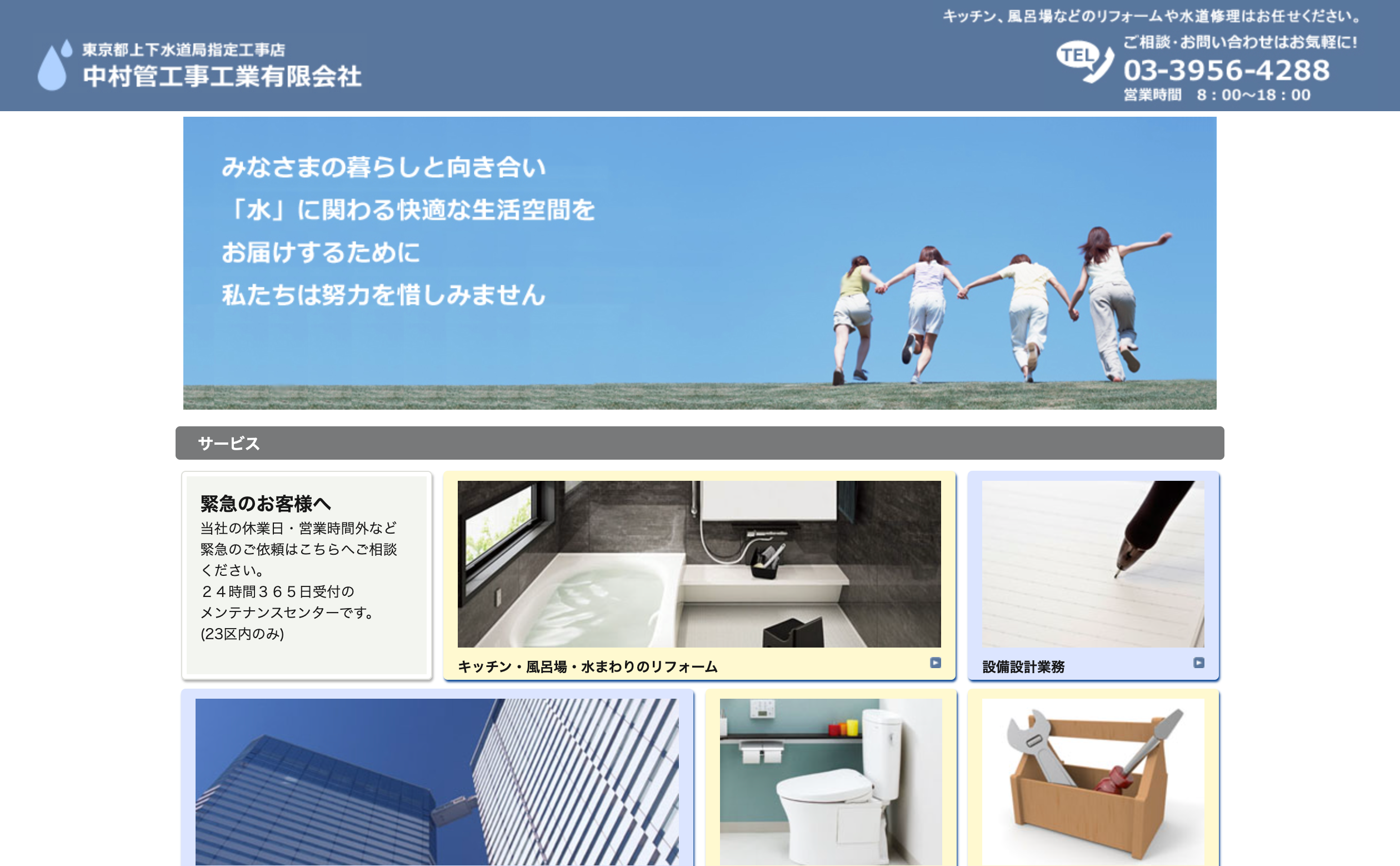 中村管工事工業有限会社