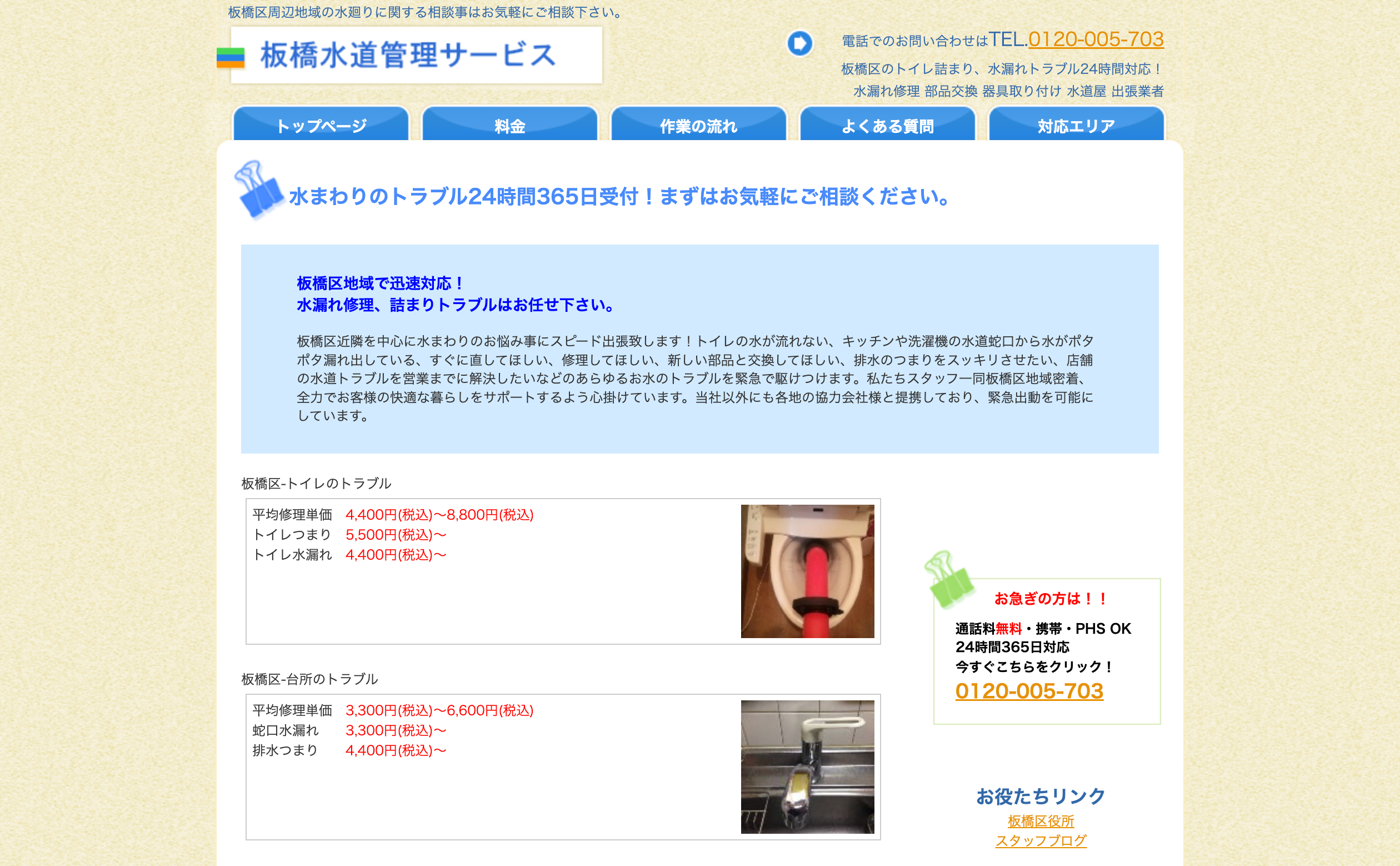 板橋水道管理サービス