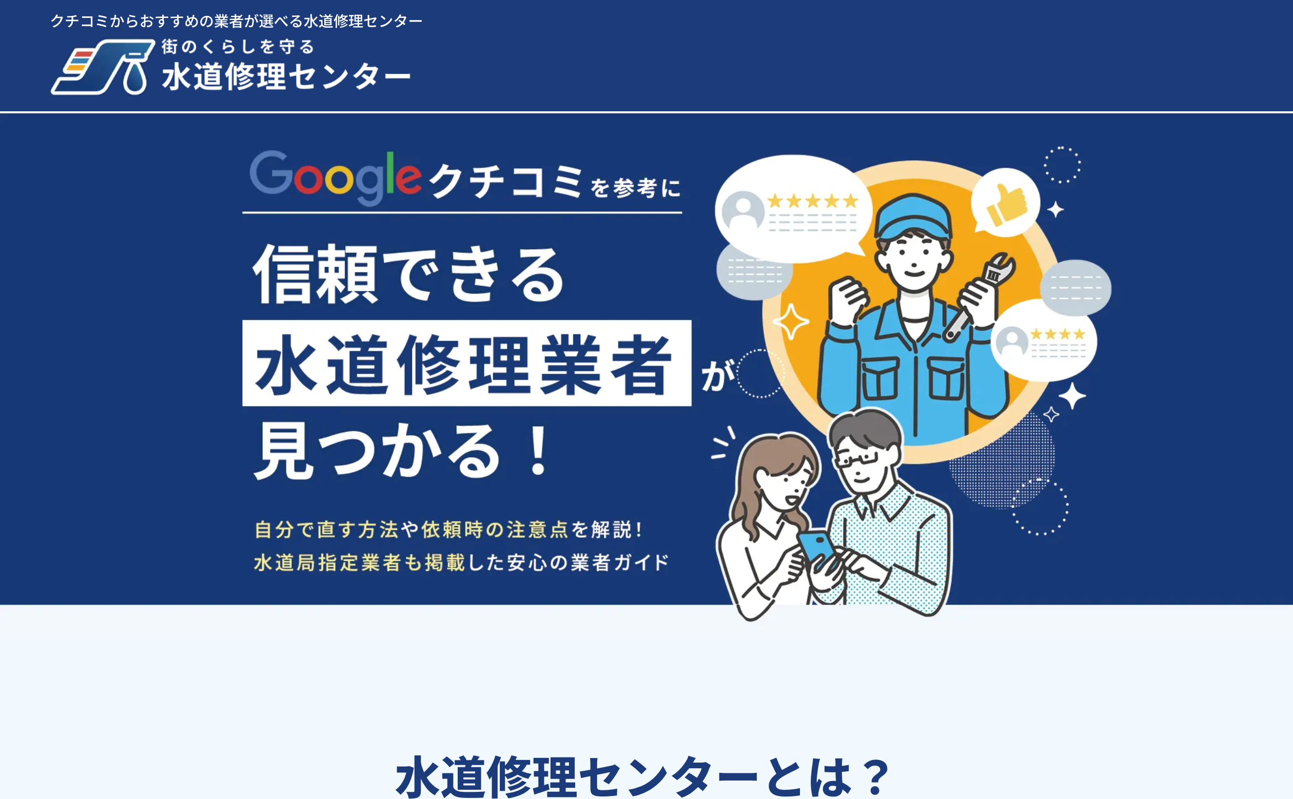 水道修理センター