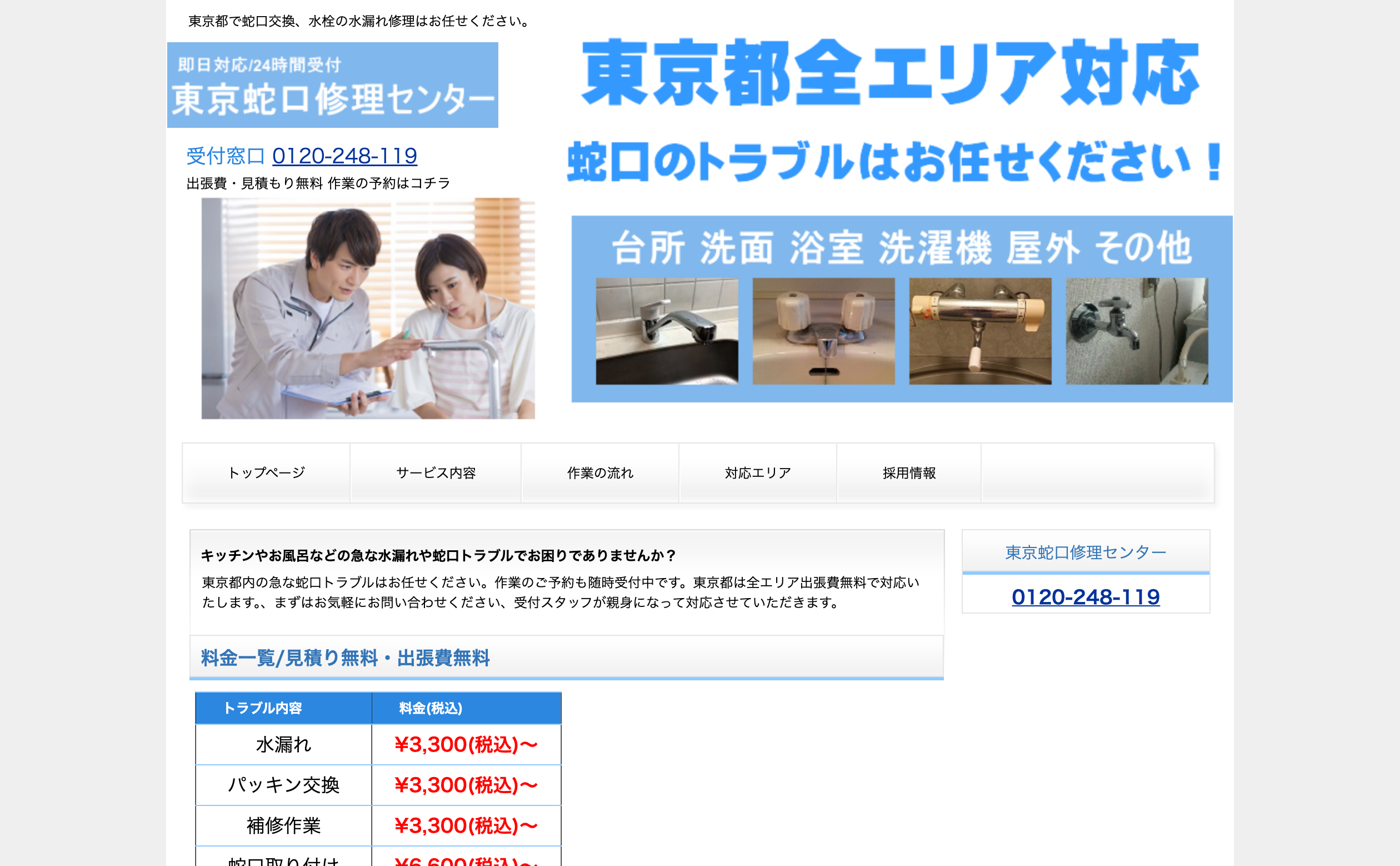 蛇口交換専門店