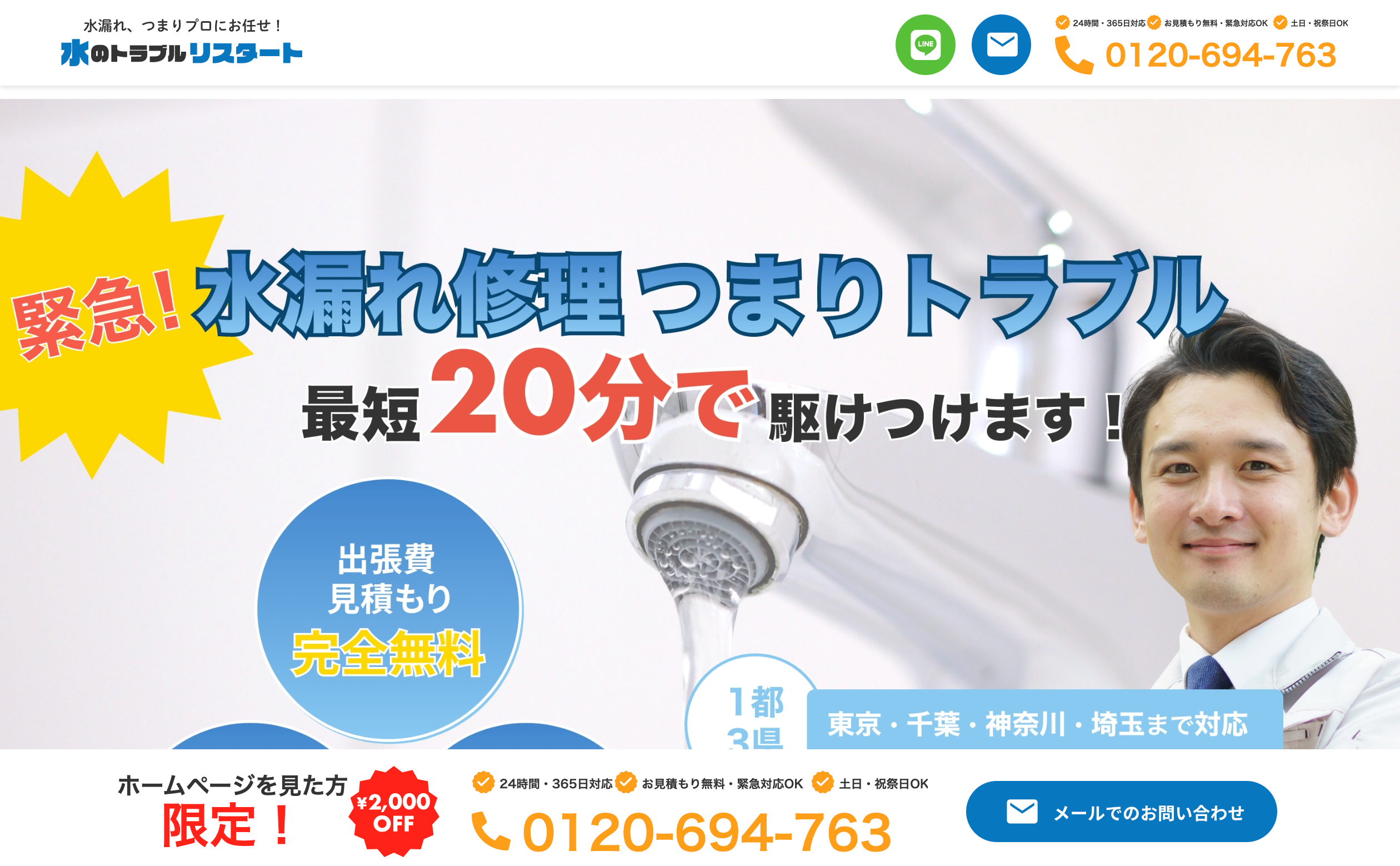 水のトラブルリスタート