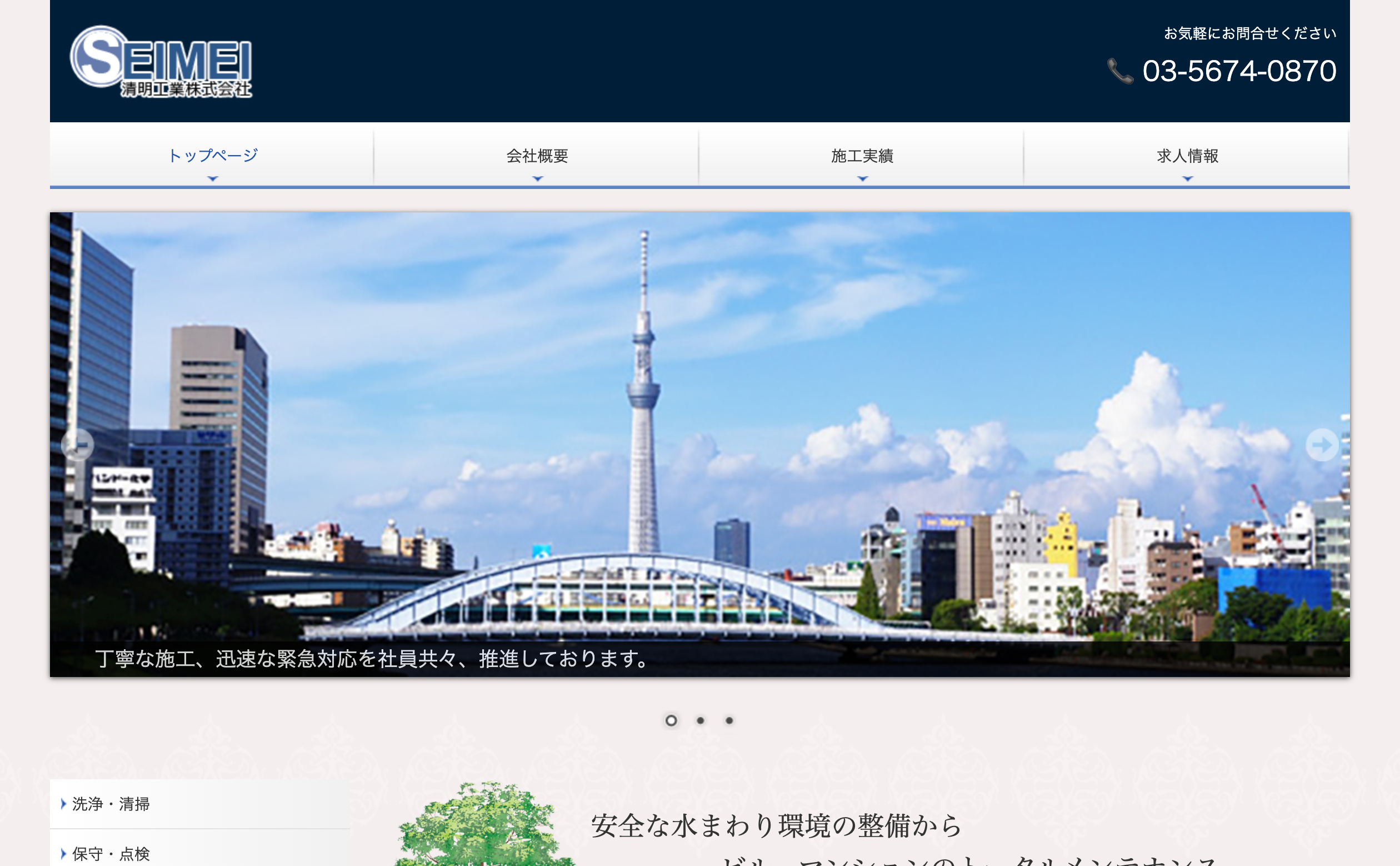 清明工業株式会社