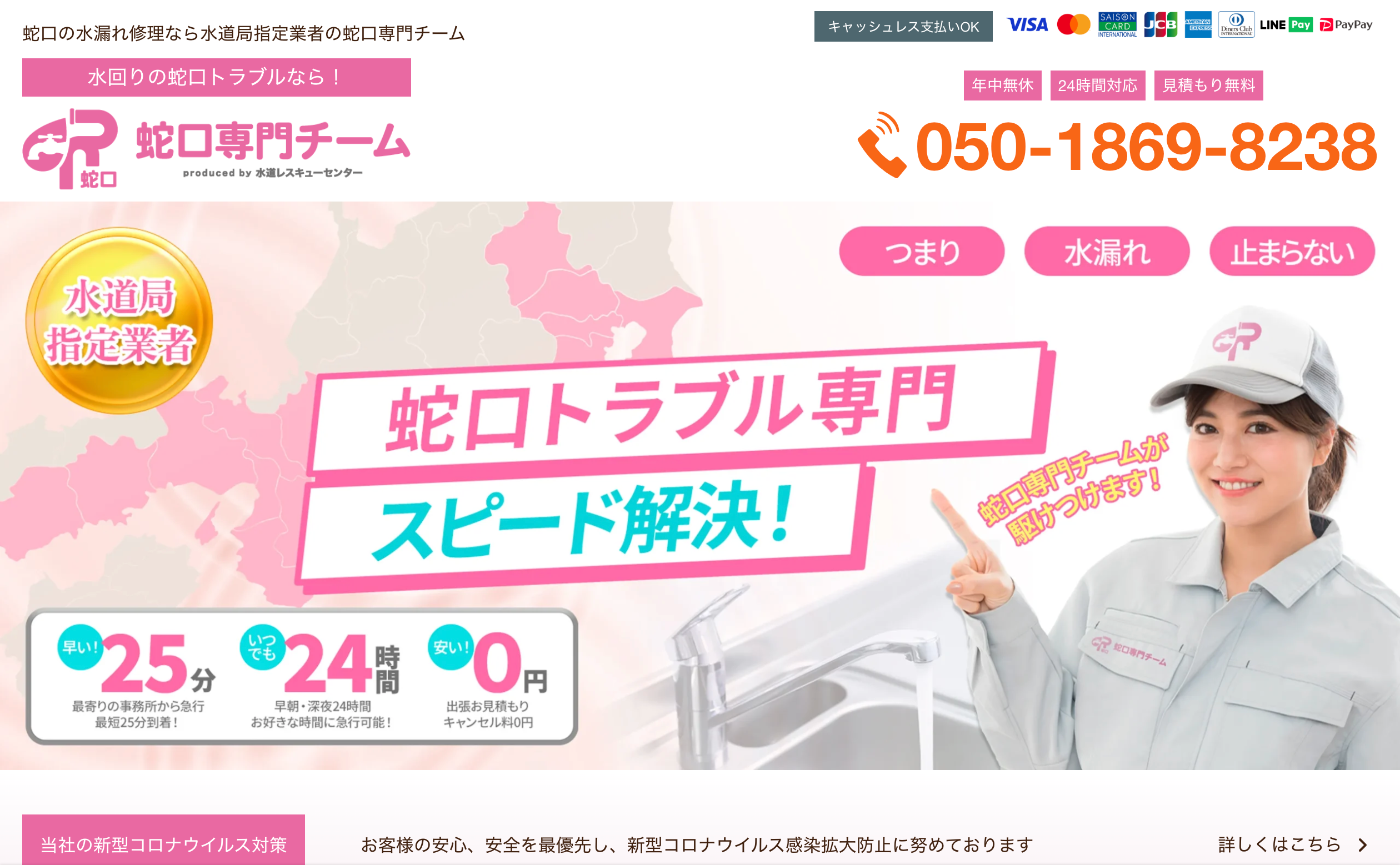 蛇口専門チーム