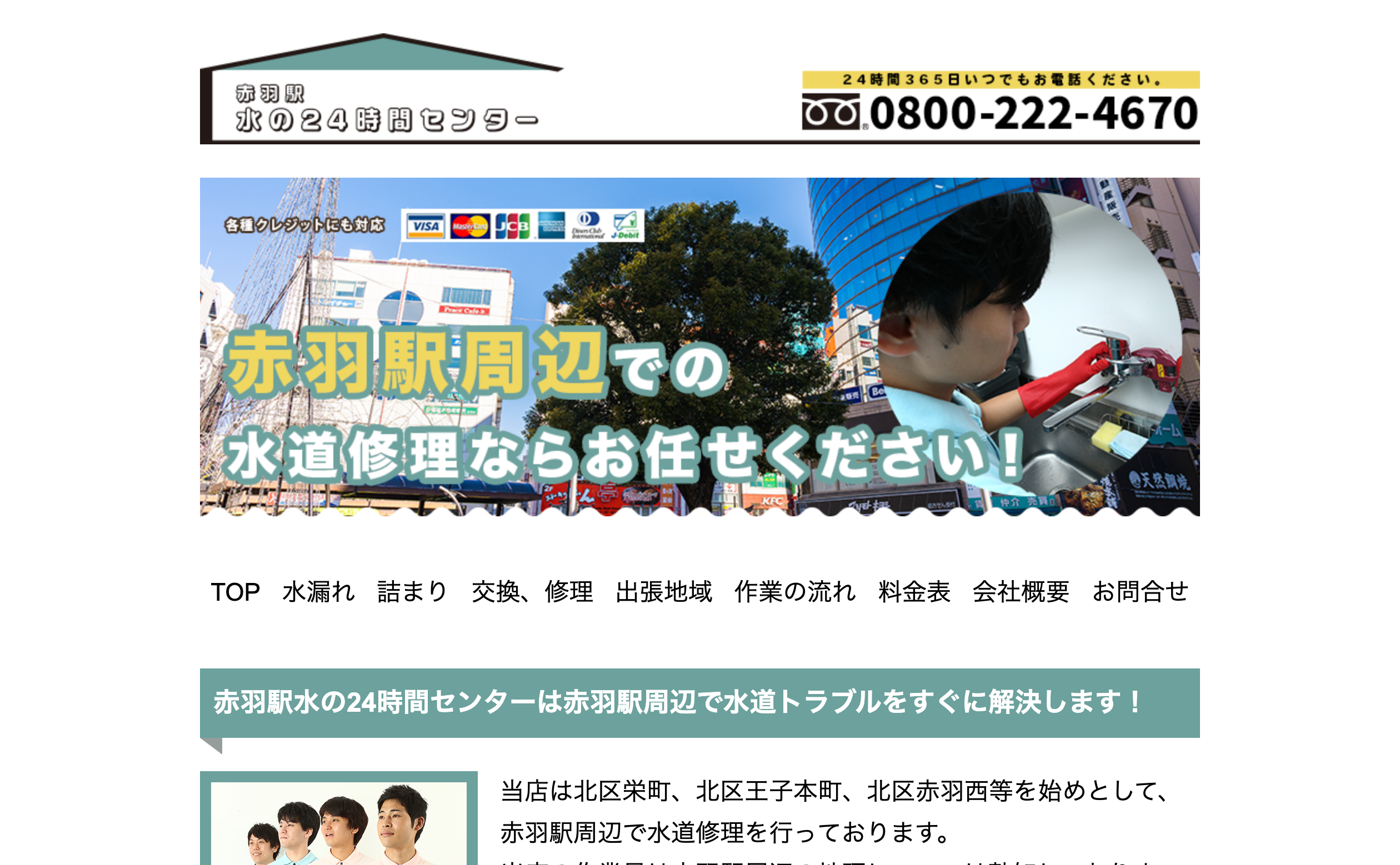赤羽駅水の24時間センター