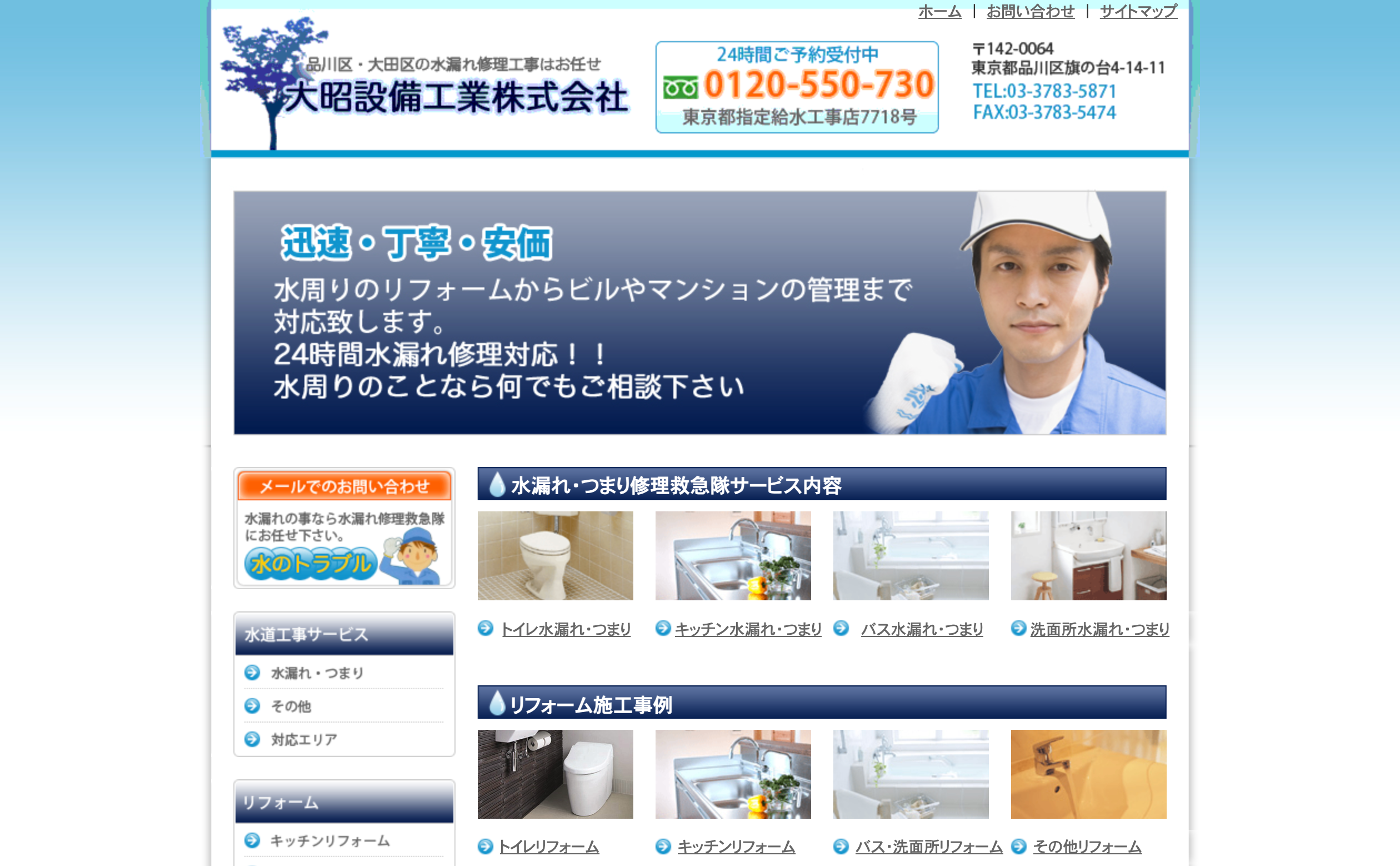 大昭設備工業株式会社