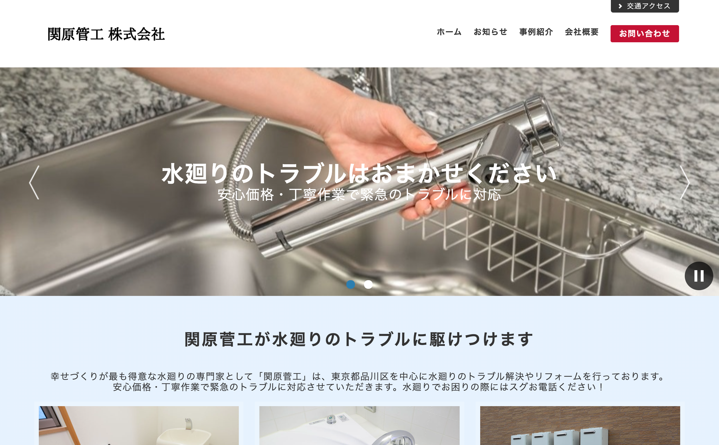 関原管工株式会社