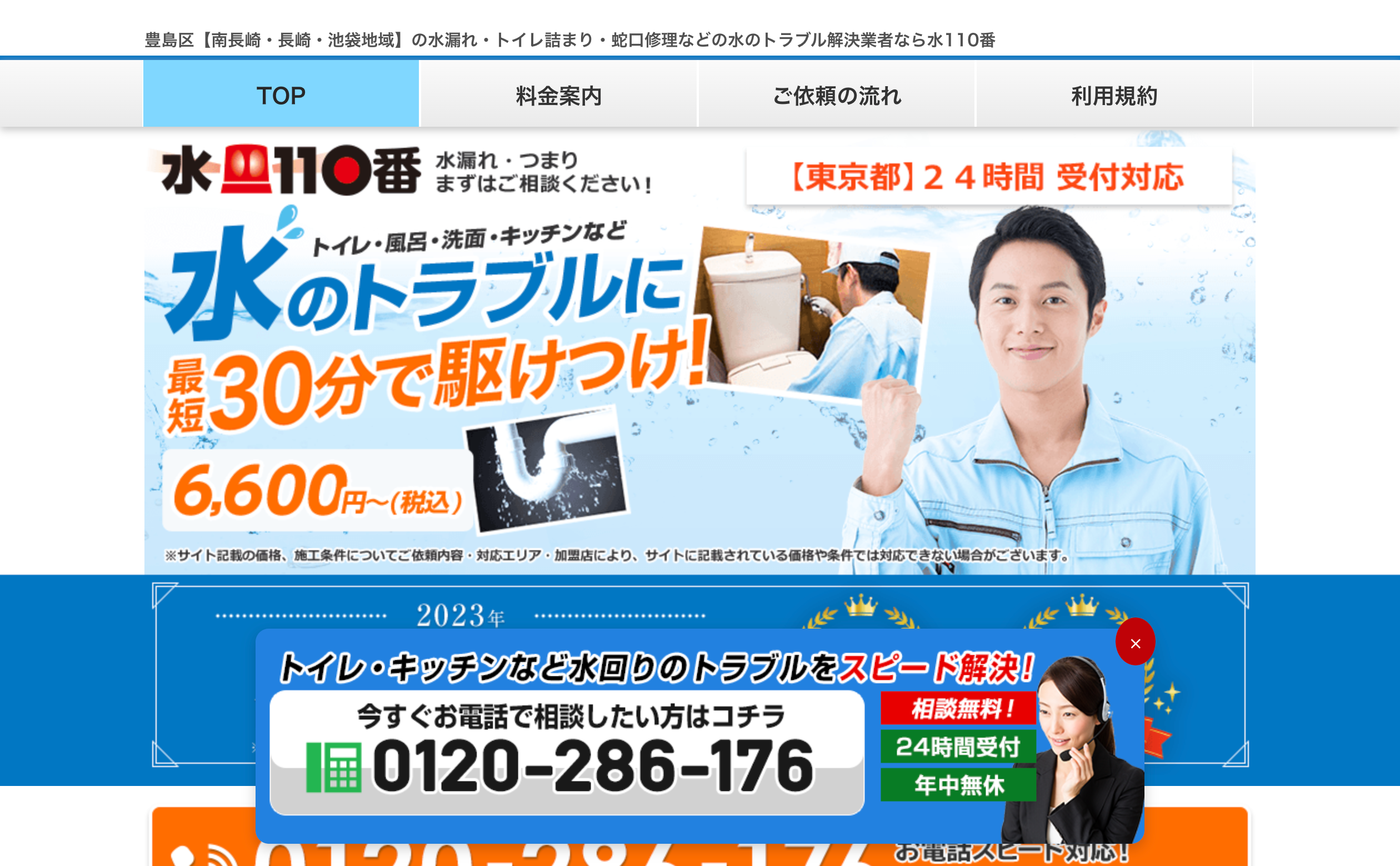 ちいき水道株式会社
