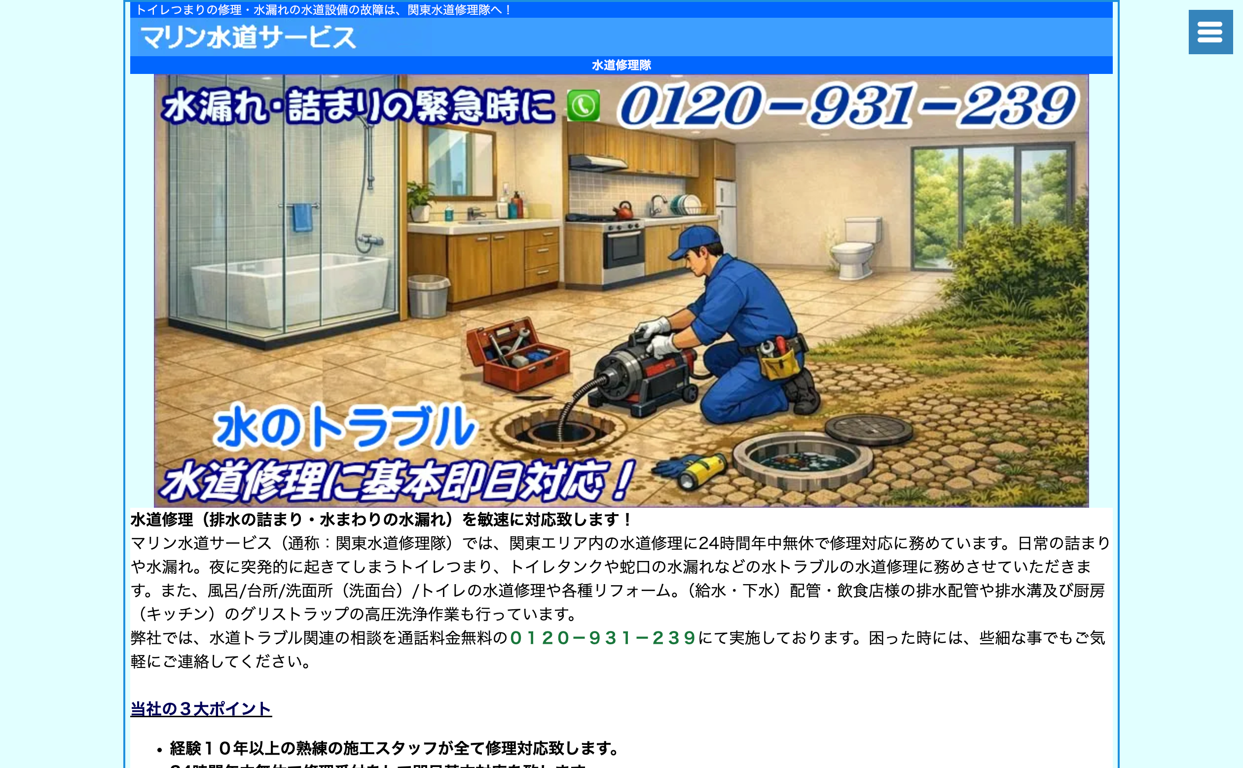 目黒水道修理隊