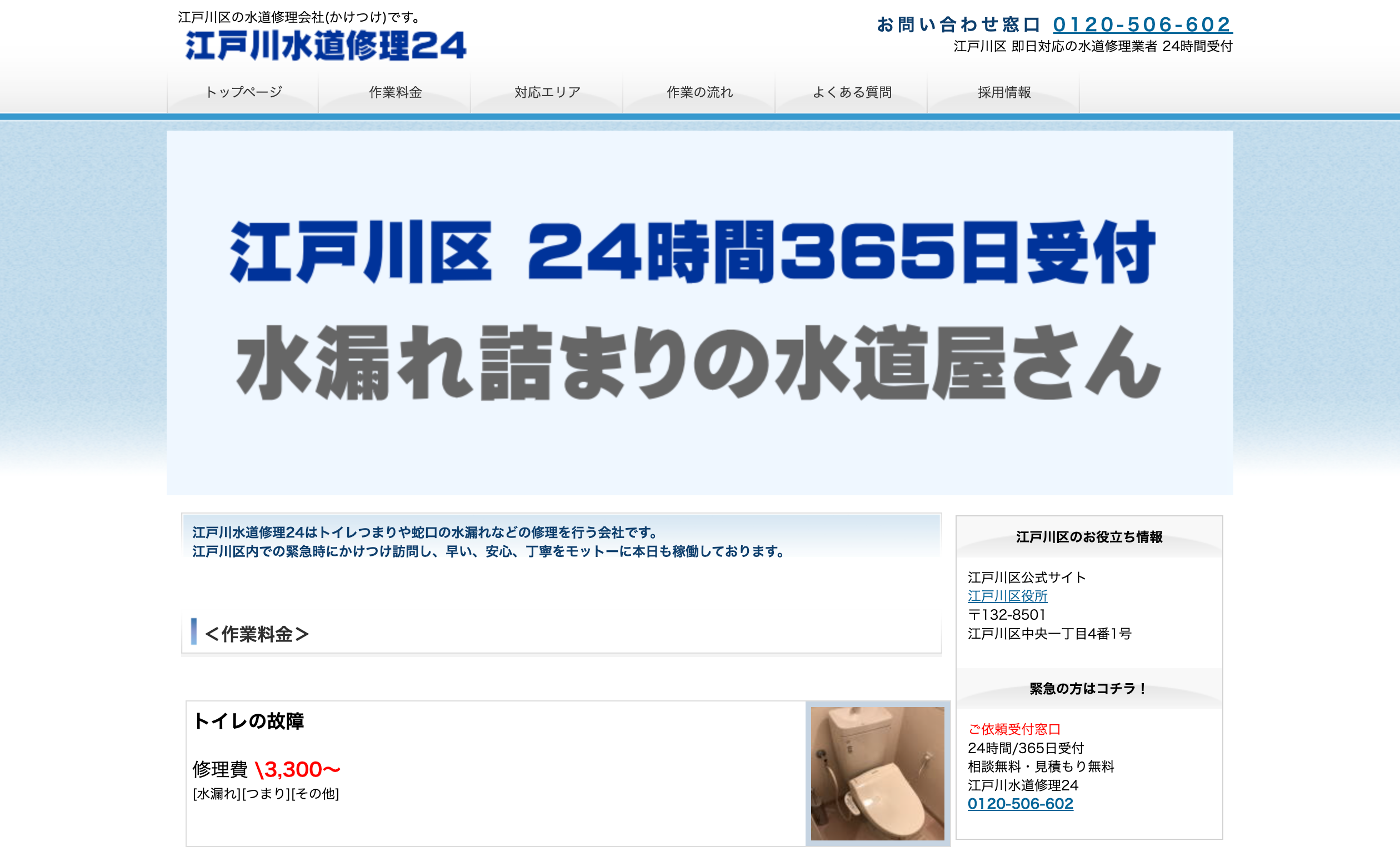 江戸川水道修理24