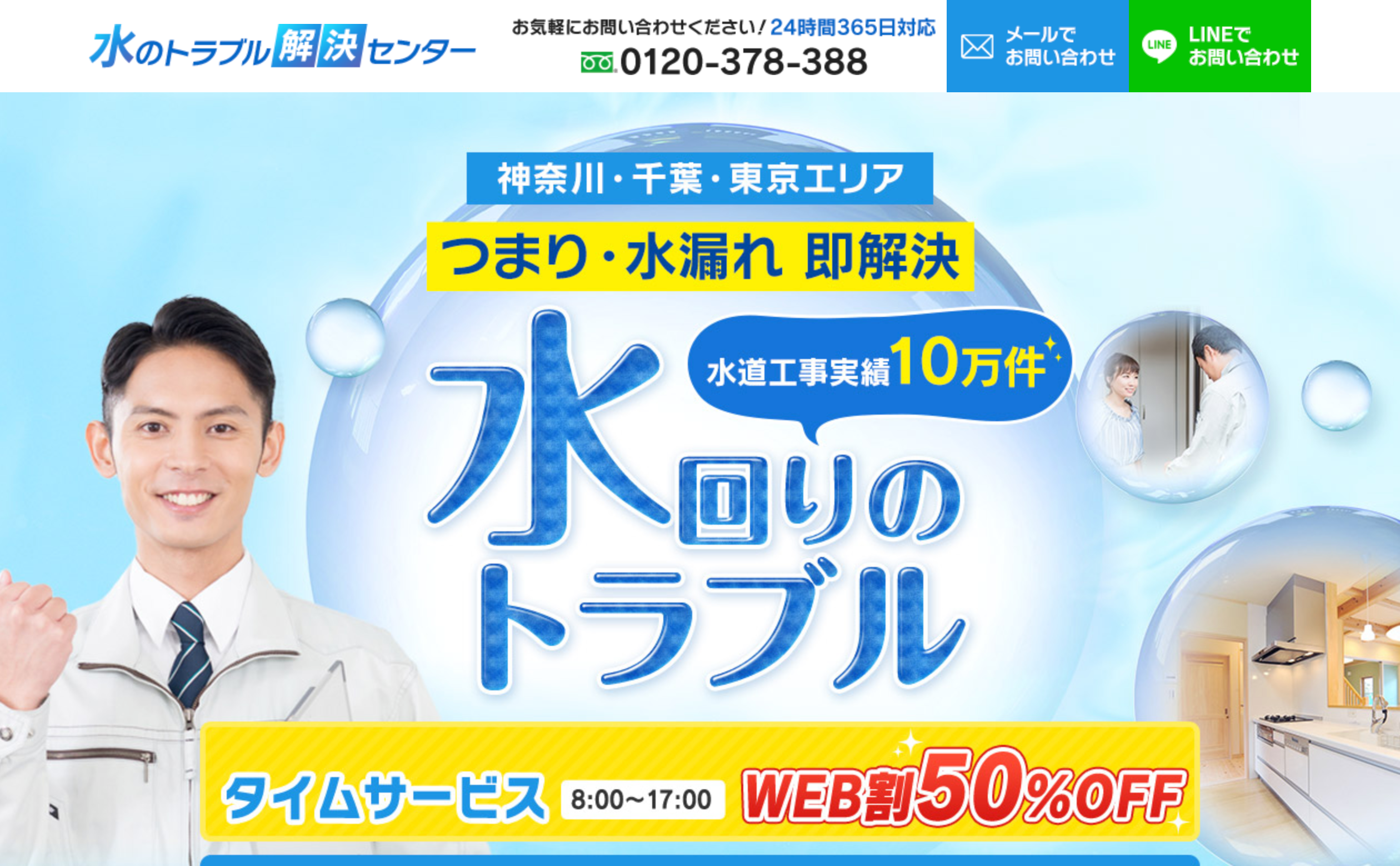 水のトラブル解決センター