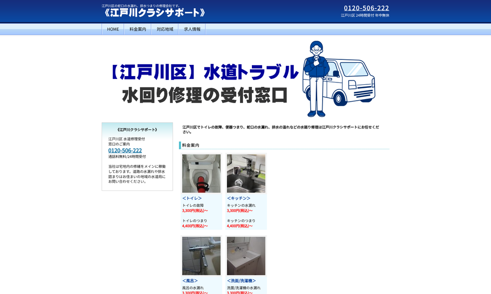 江戸川クラシサポート