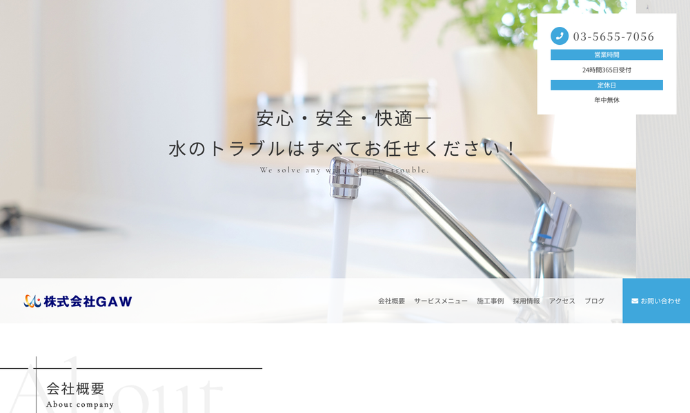 株式会社GAW