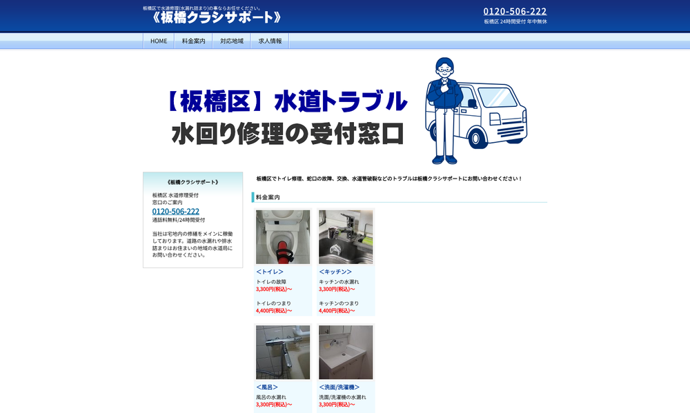 板橋クラシサポート