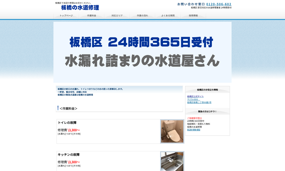 板橋の水道修理