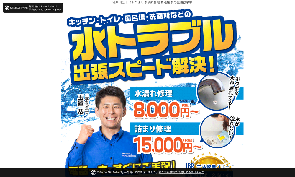 水の生活救急車