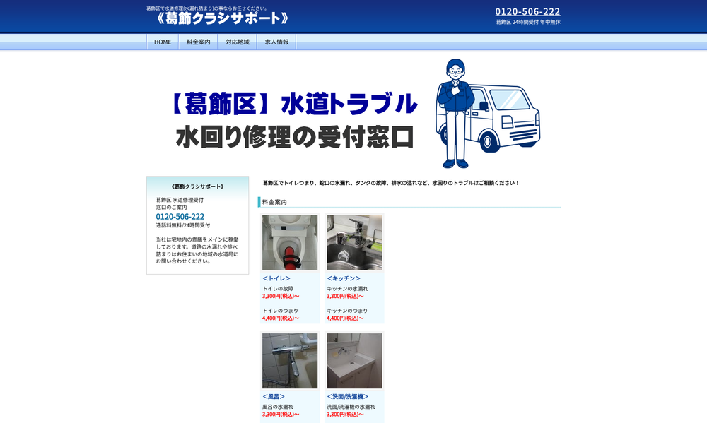 葛飾クラシサポート