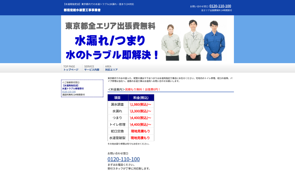 都指定給水装置工事事業者