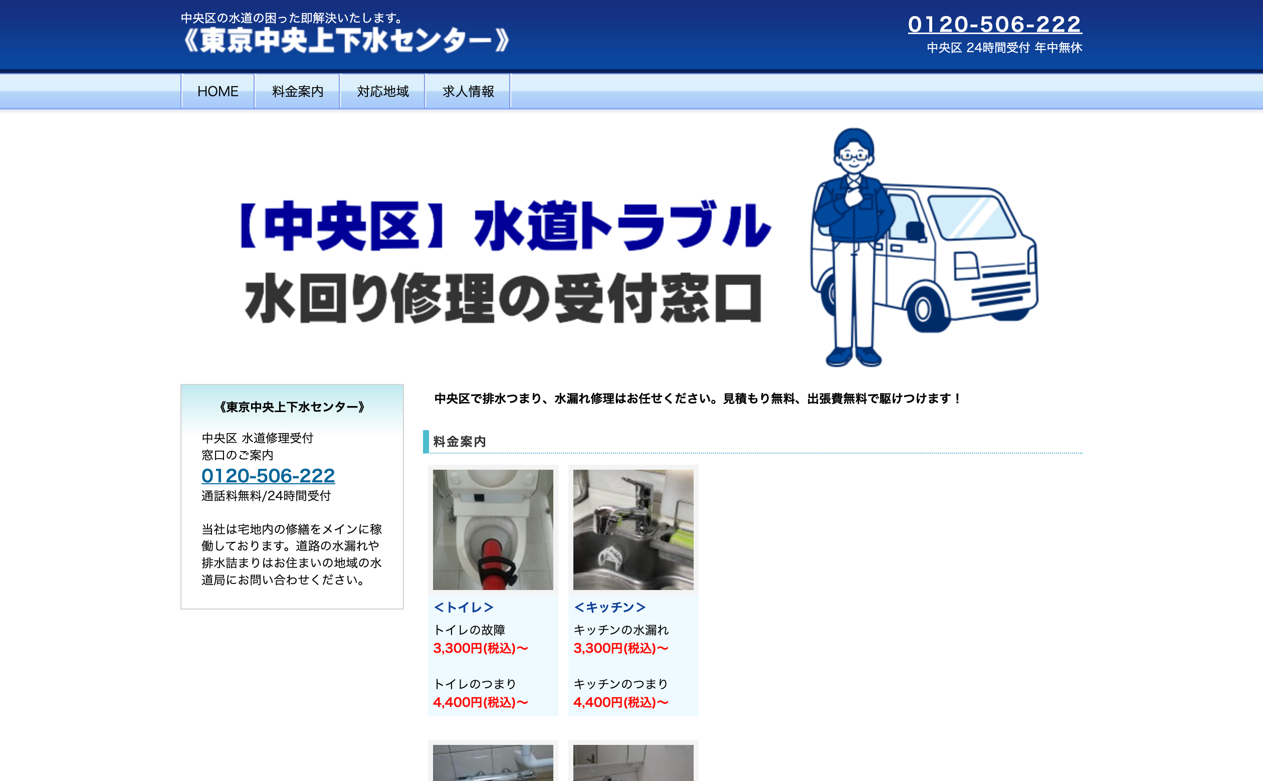 東京中央上下水センター