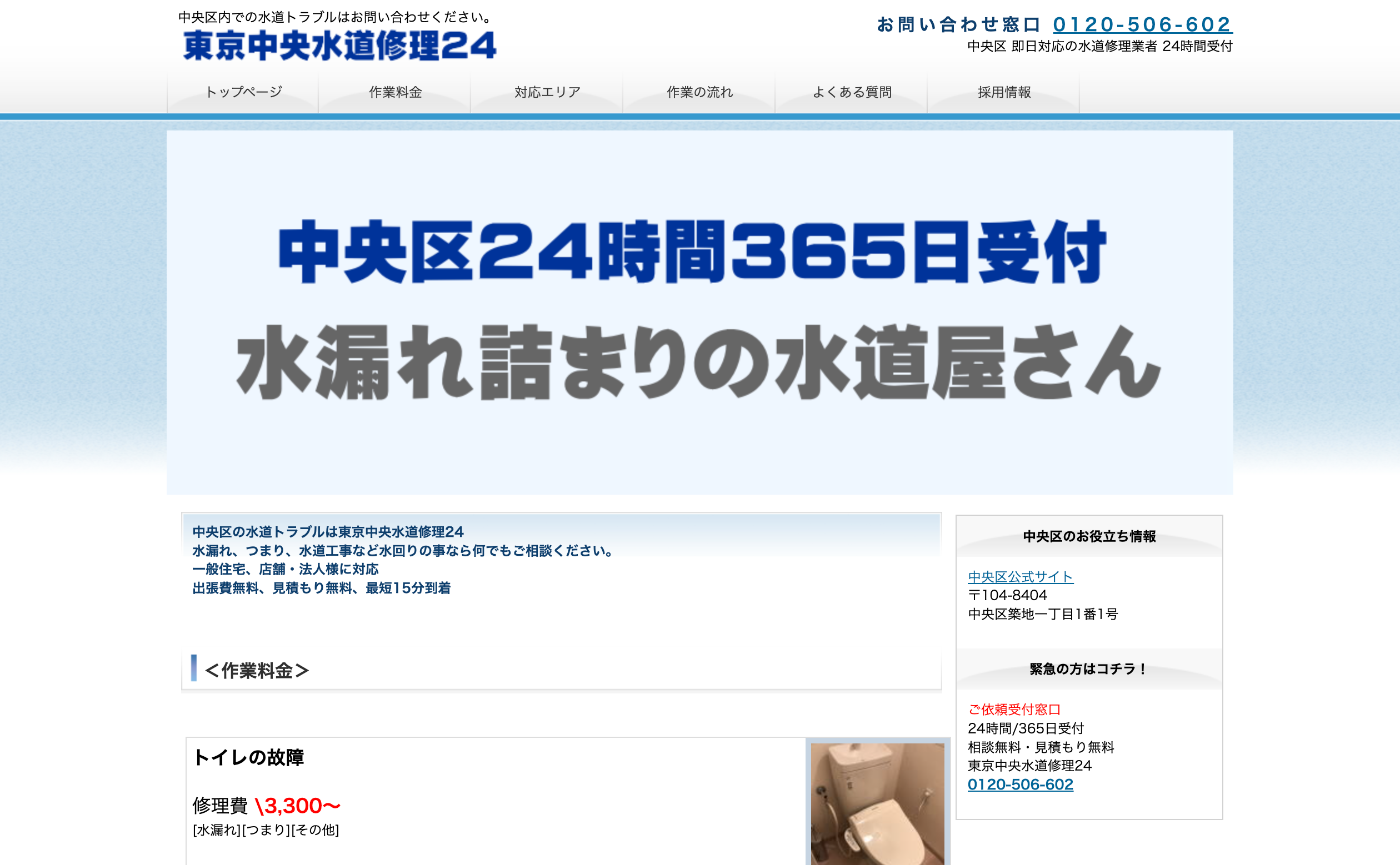 東京中央水道修理24