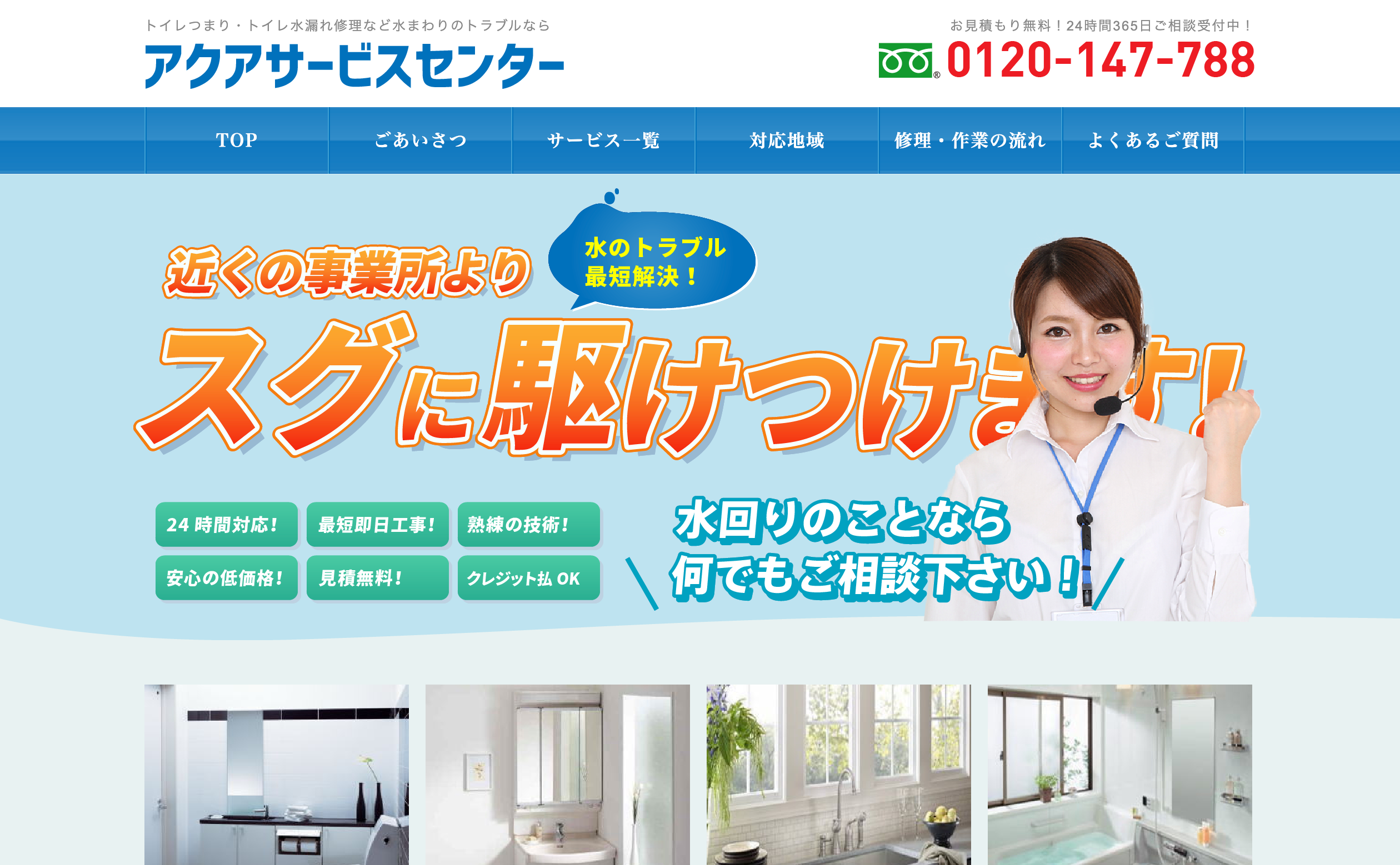 アクアサービスセンター